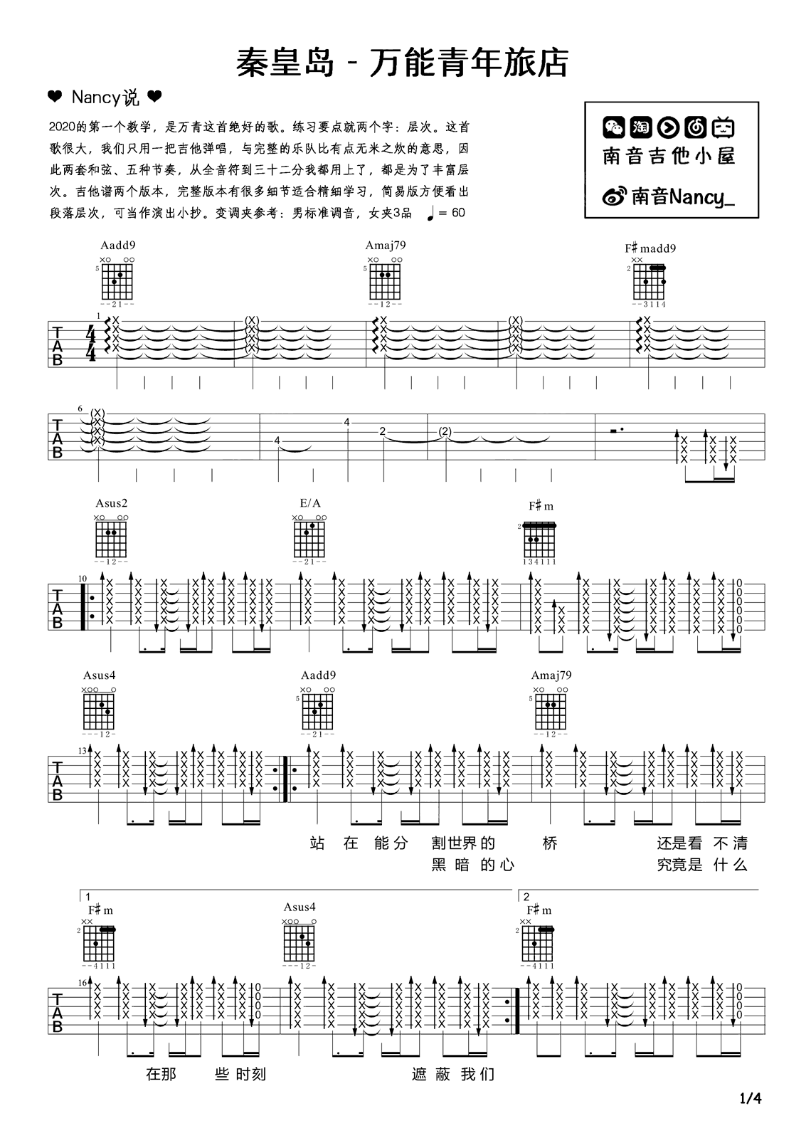 万能青年旅店《秦皇岛》吉他谱1