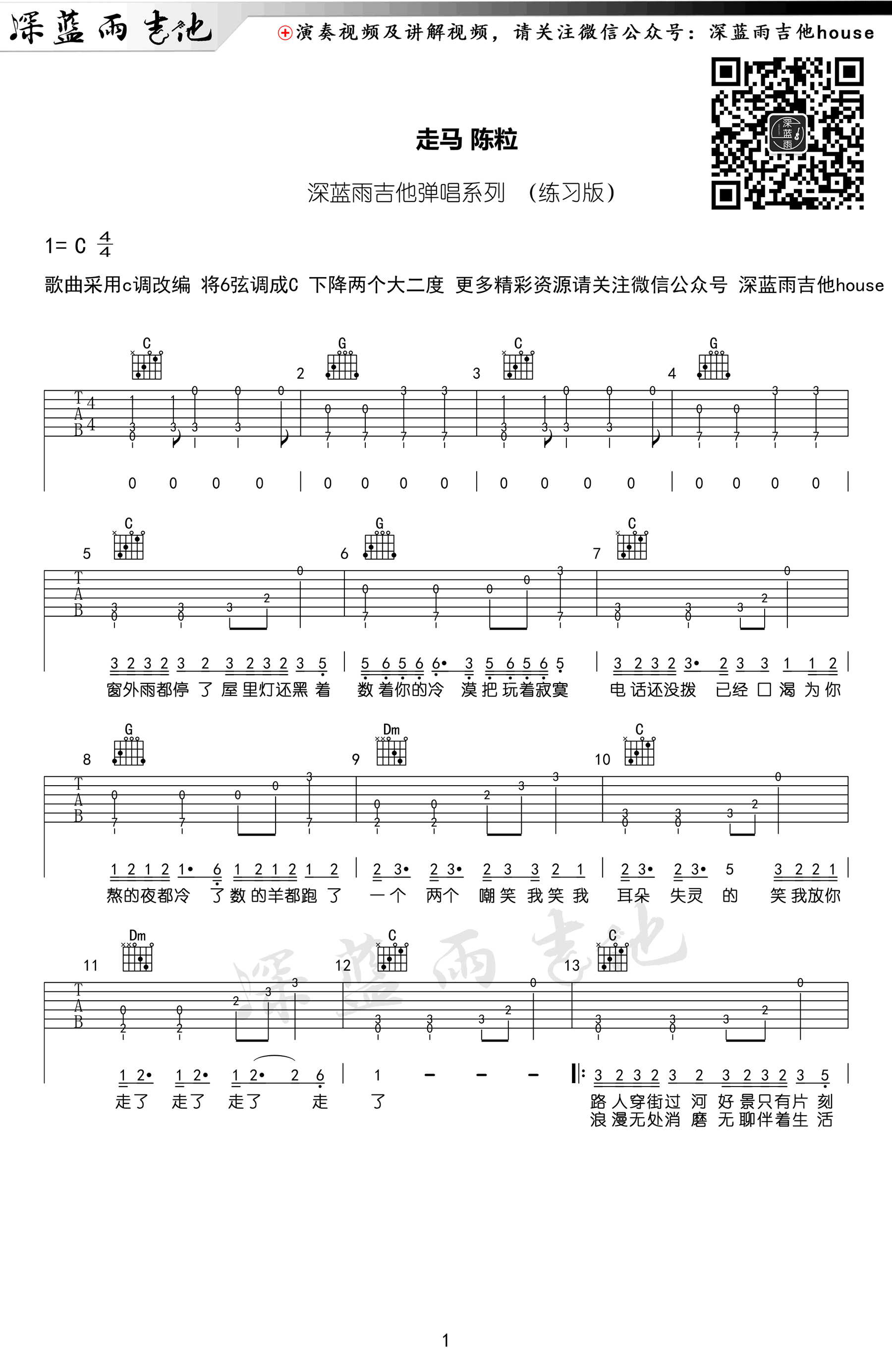 走马吉他谱 C调简单版 弹唱六线谱 陈粒1