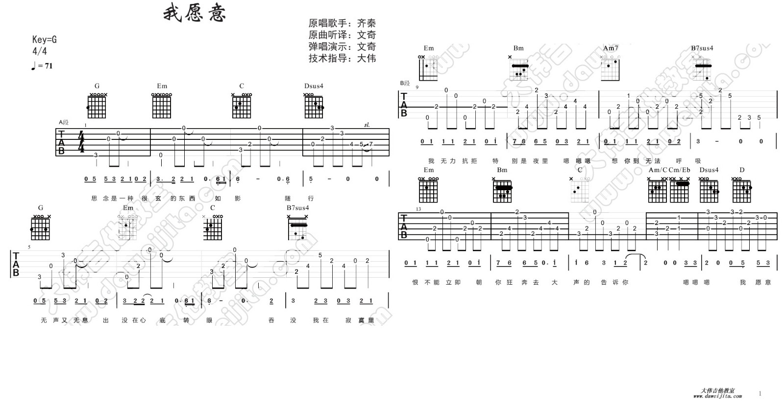 我愿意吉他谱_王菲_G调原版_《我愿意》吉他六线谱1