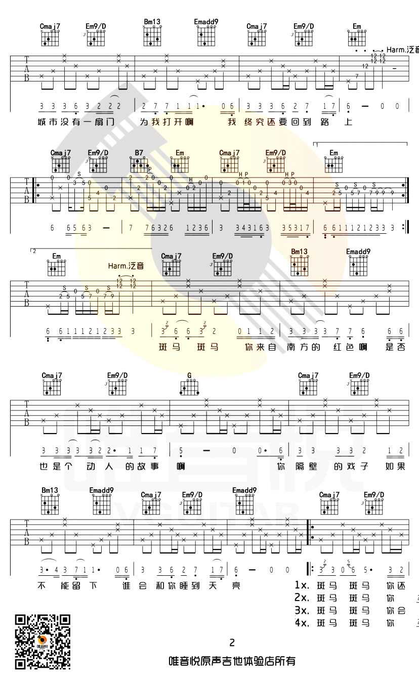 斑马斑马吉他谱-G调弹唱六线谱-宋冬野2