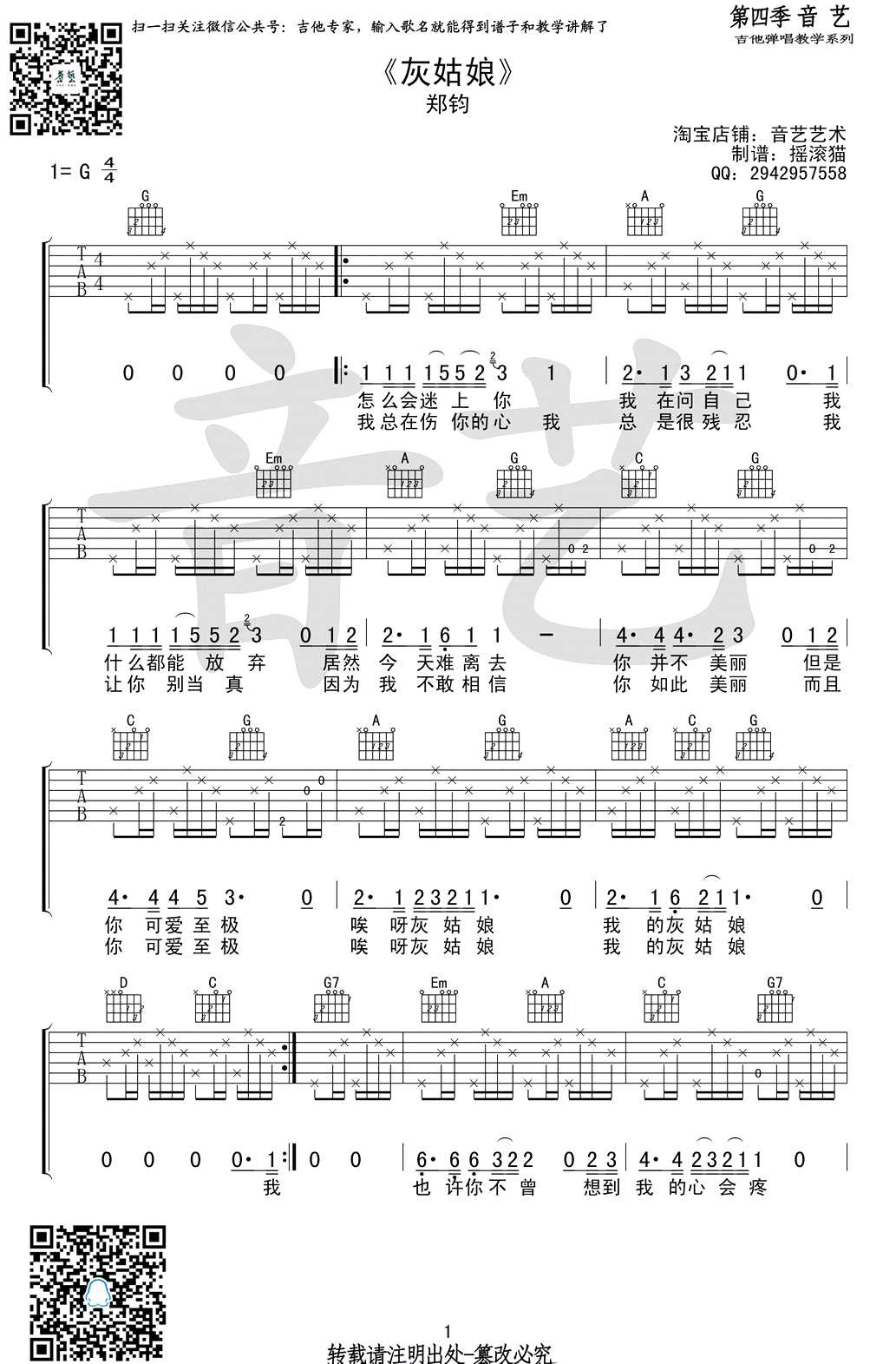 灰姑娘吉他谱 G调弹唱谱 郑钧 灰姑娘吉他六线谱1