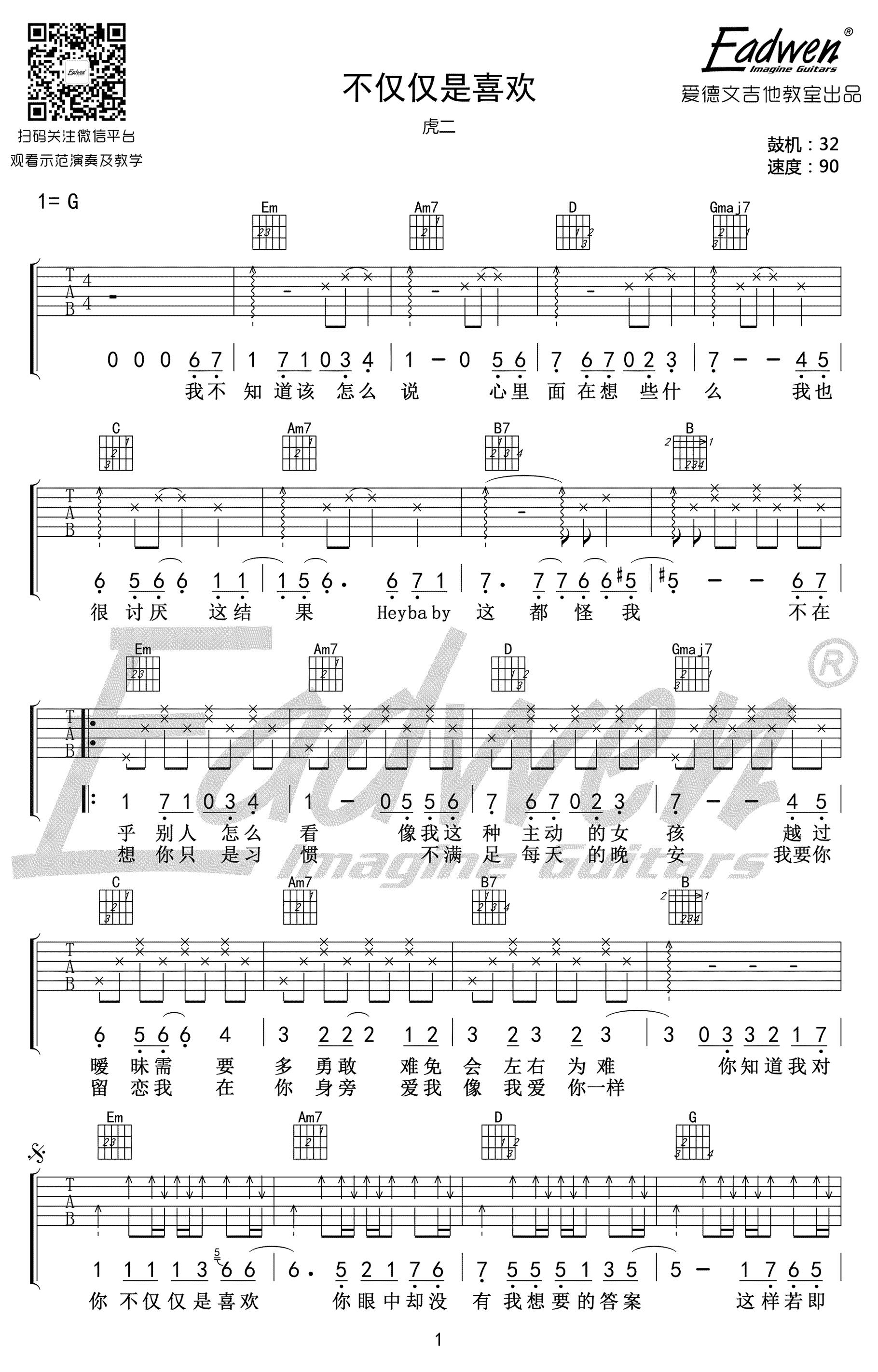 不仅仅是喜欢吉他谱-抖音歌曲-虎二版本-吉他教学视频1