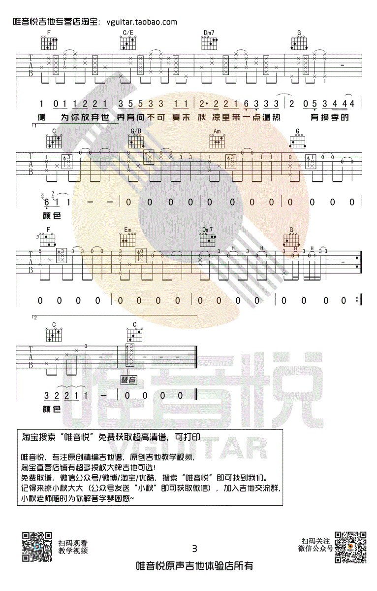 有何不可吉他谱-许嵩-C调弹唱谱-图片谱3