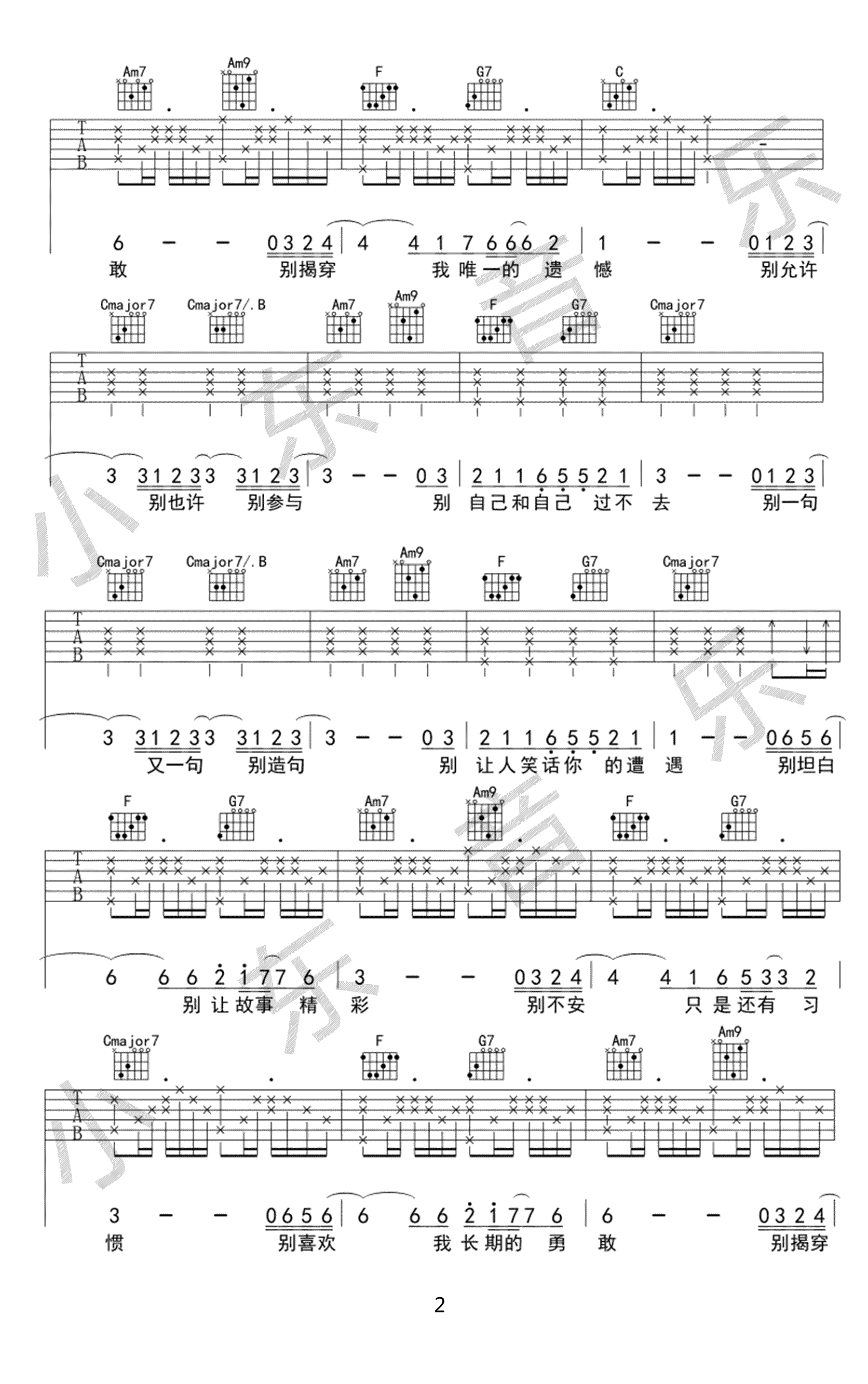 别吉他谱-薛之谦《别》六线谱-弹唱图片谱-原版编配2