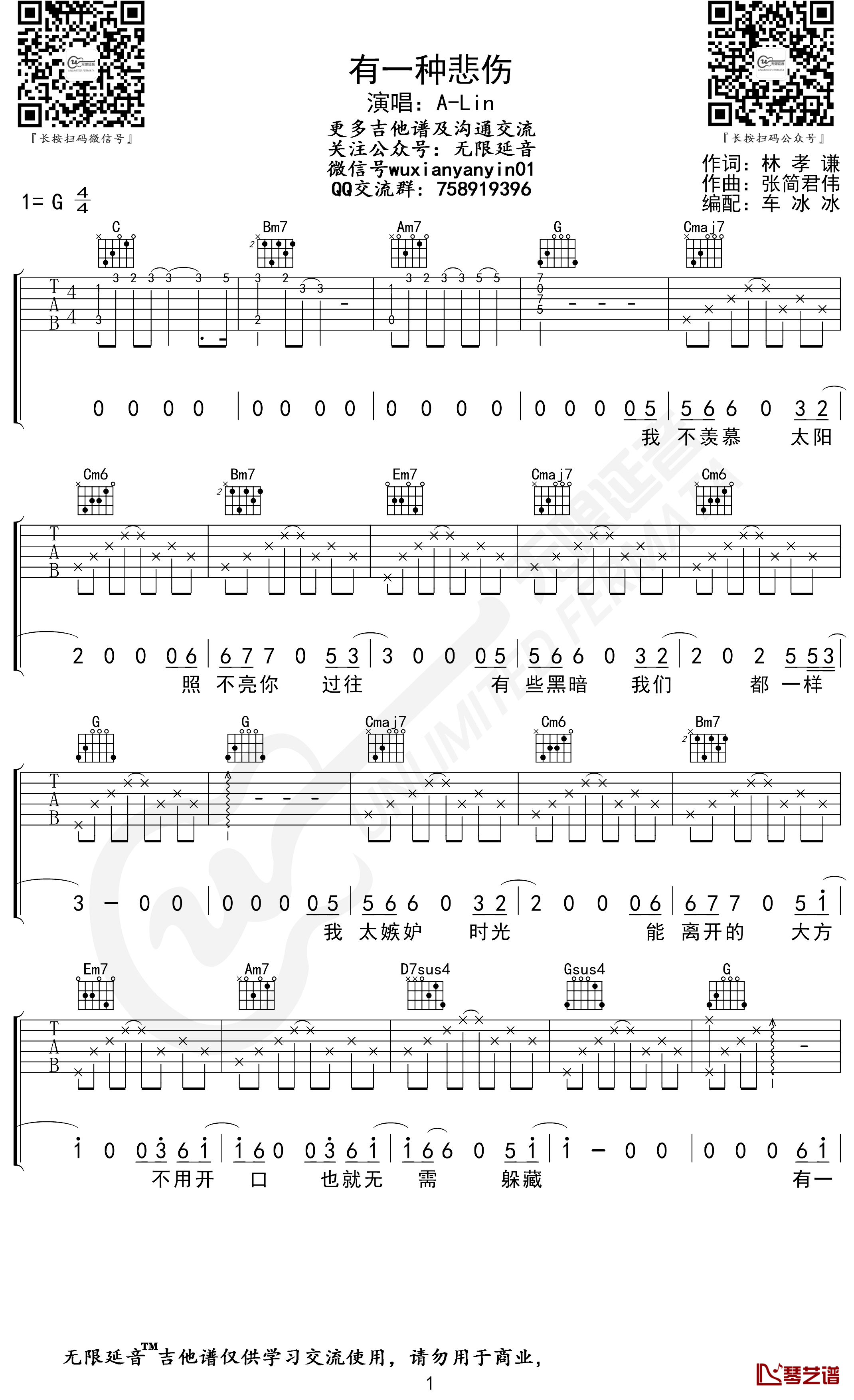 有一种悲伤吉他谱 A-Lin G调弹唱谱 无限延音编配1