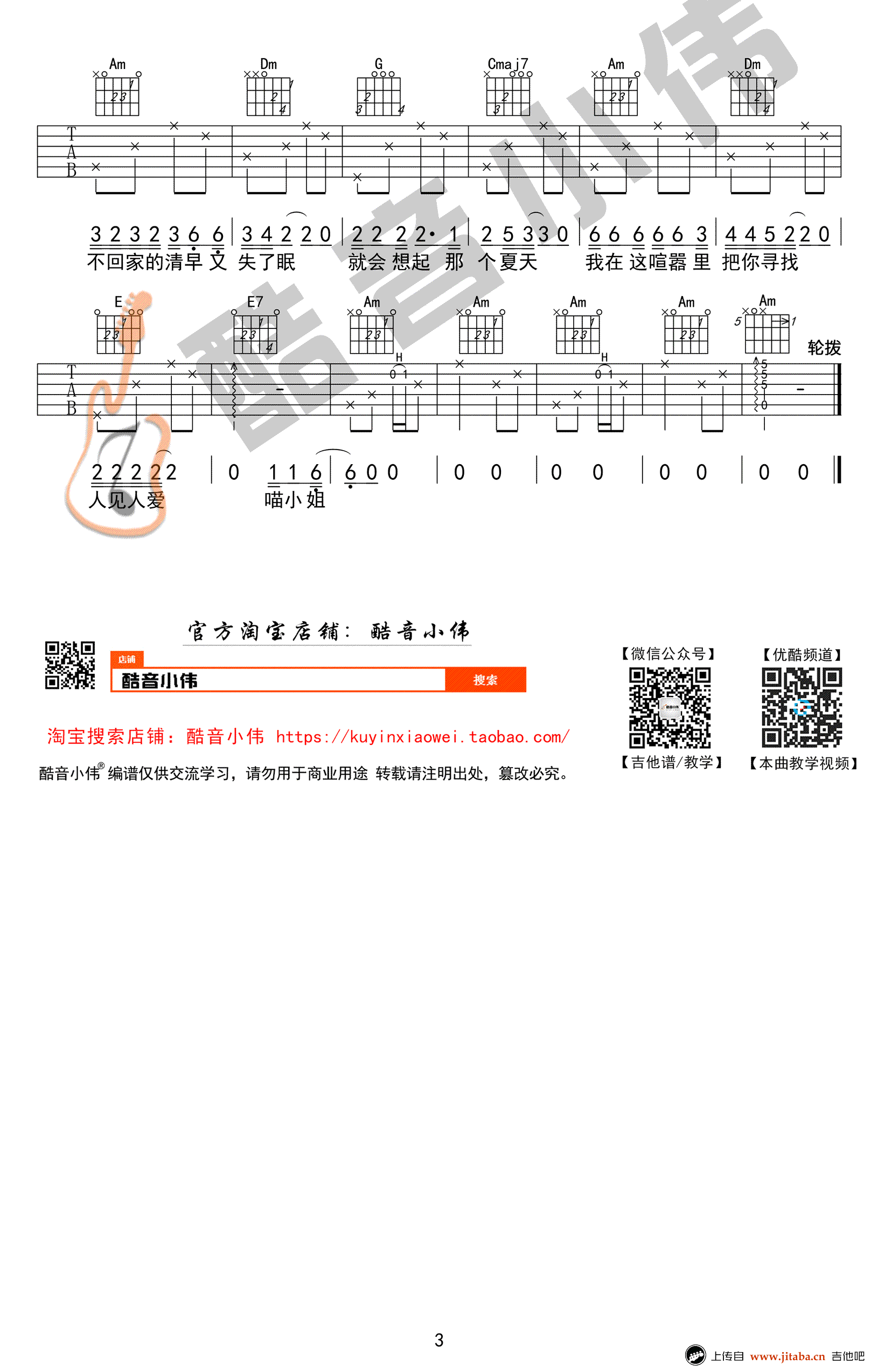 再见吧喵小姐吉他谱-王晓天-C调六线谱-吉他教学视频3