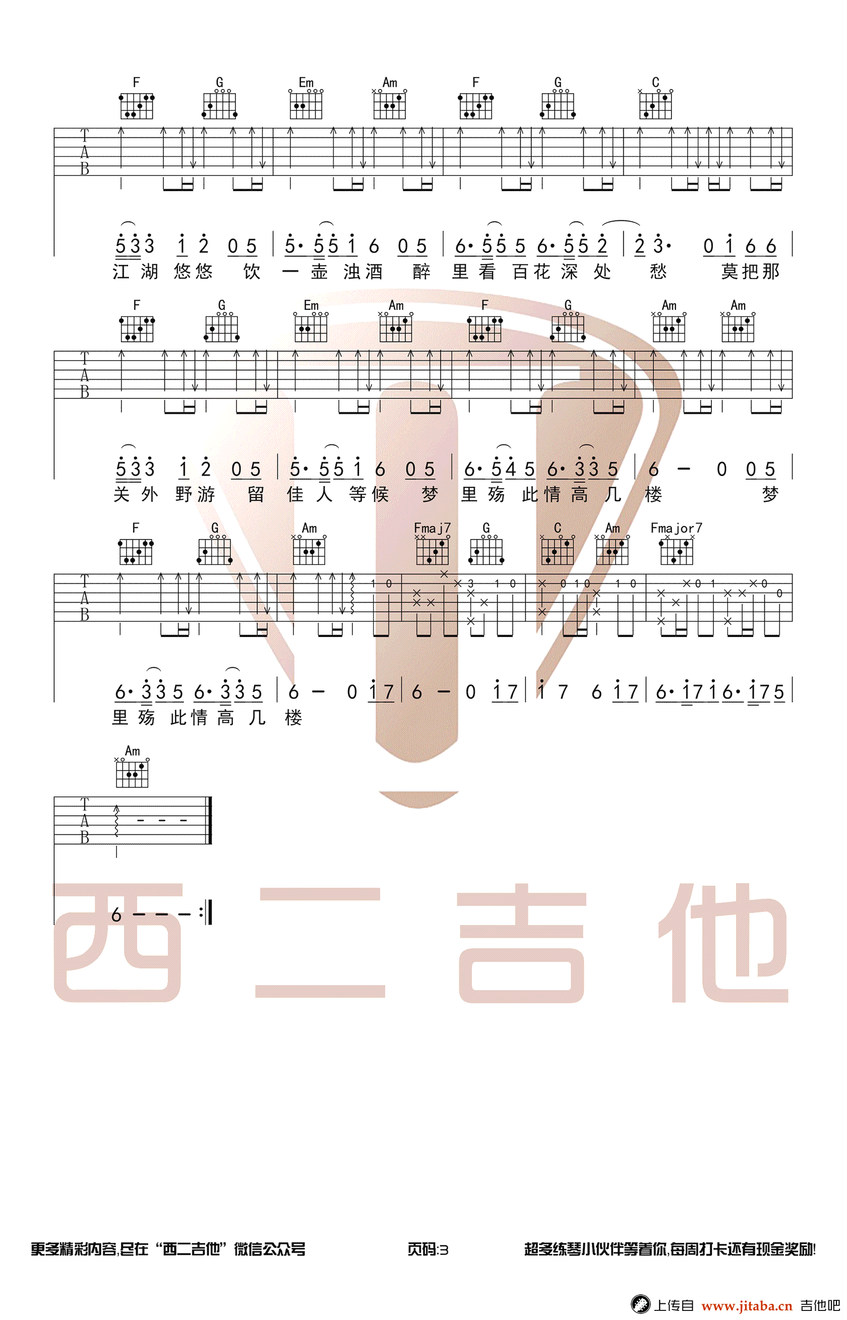 离人愁吉他谱-C调指法-带前奏版本-李袁杰-图片谱3