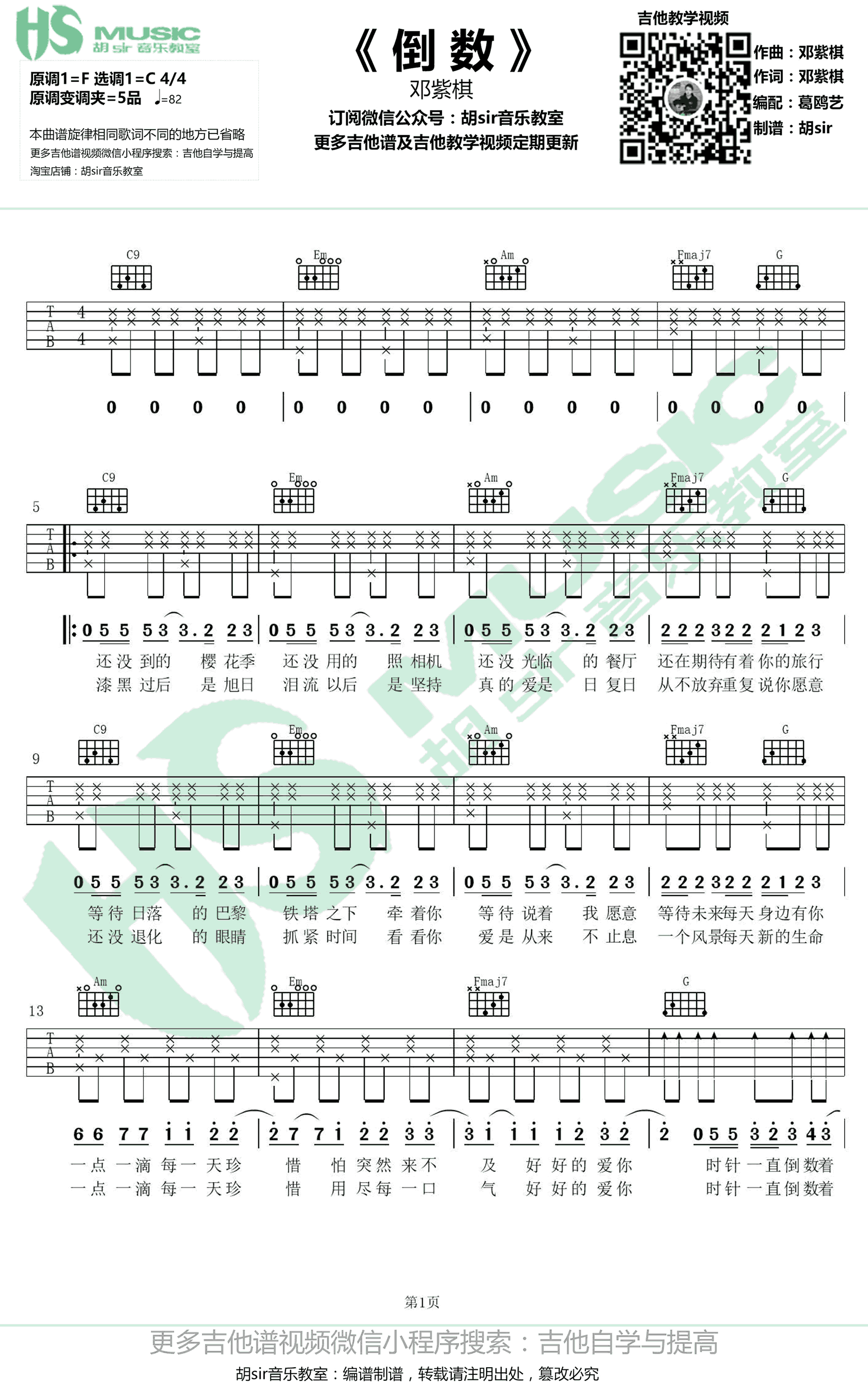 倒数吉他谱 C调弹唱谱 邓紫棋 图片谱1
