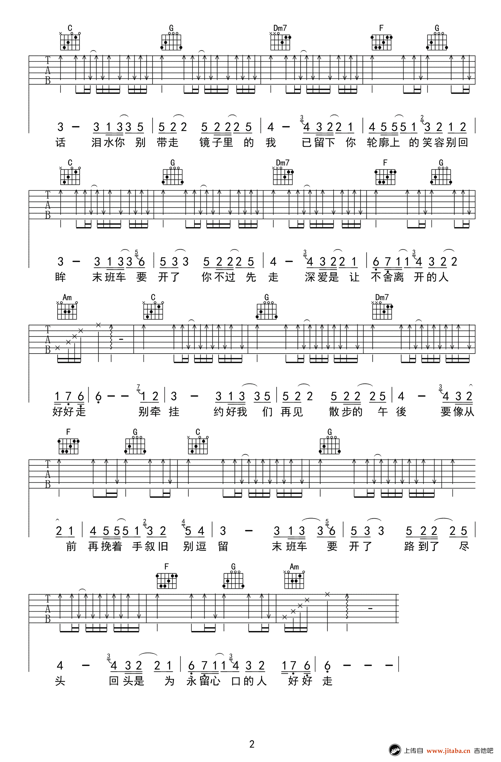 末班车吉他谱 林俊杰 C调简单版2