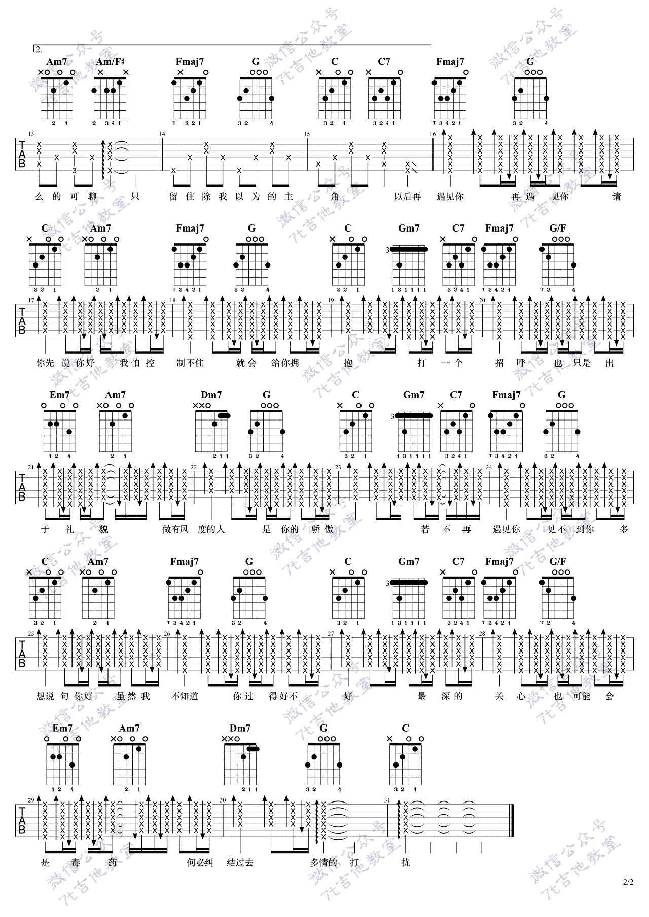 请先说你好吉他谱-C调弹唱谱-贺一航2
