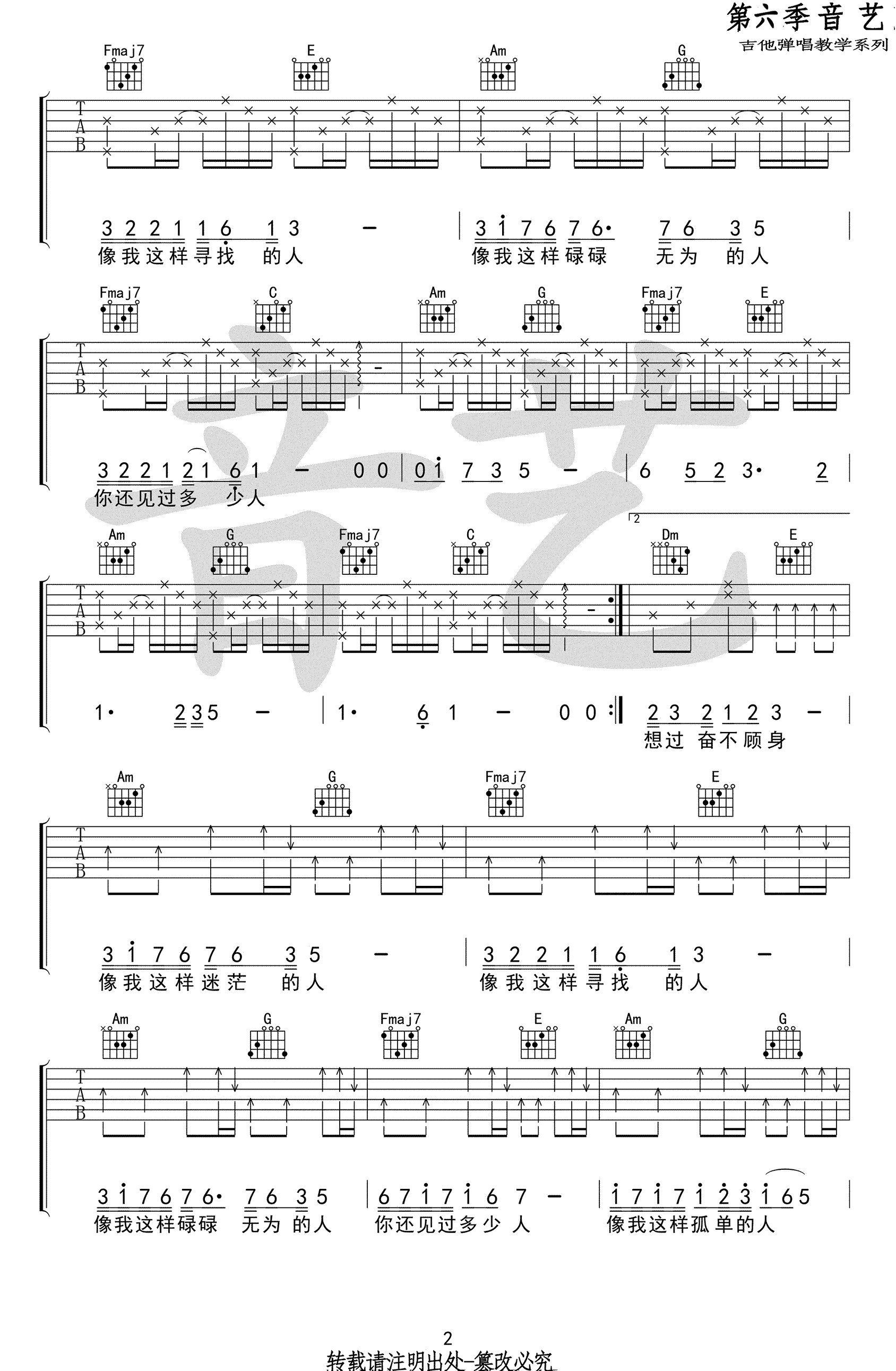 像我这样的人吉他谱-毛不易-C调原版弹唱谱-高清六线谱2