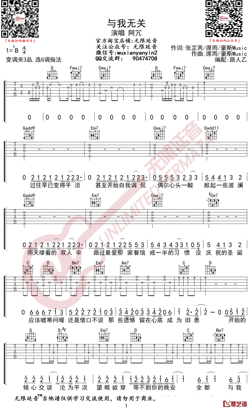 阿冗《与我无关》吉他谱 G调弹唱谱 无限延音编配1