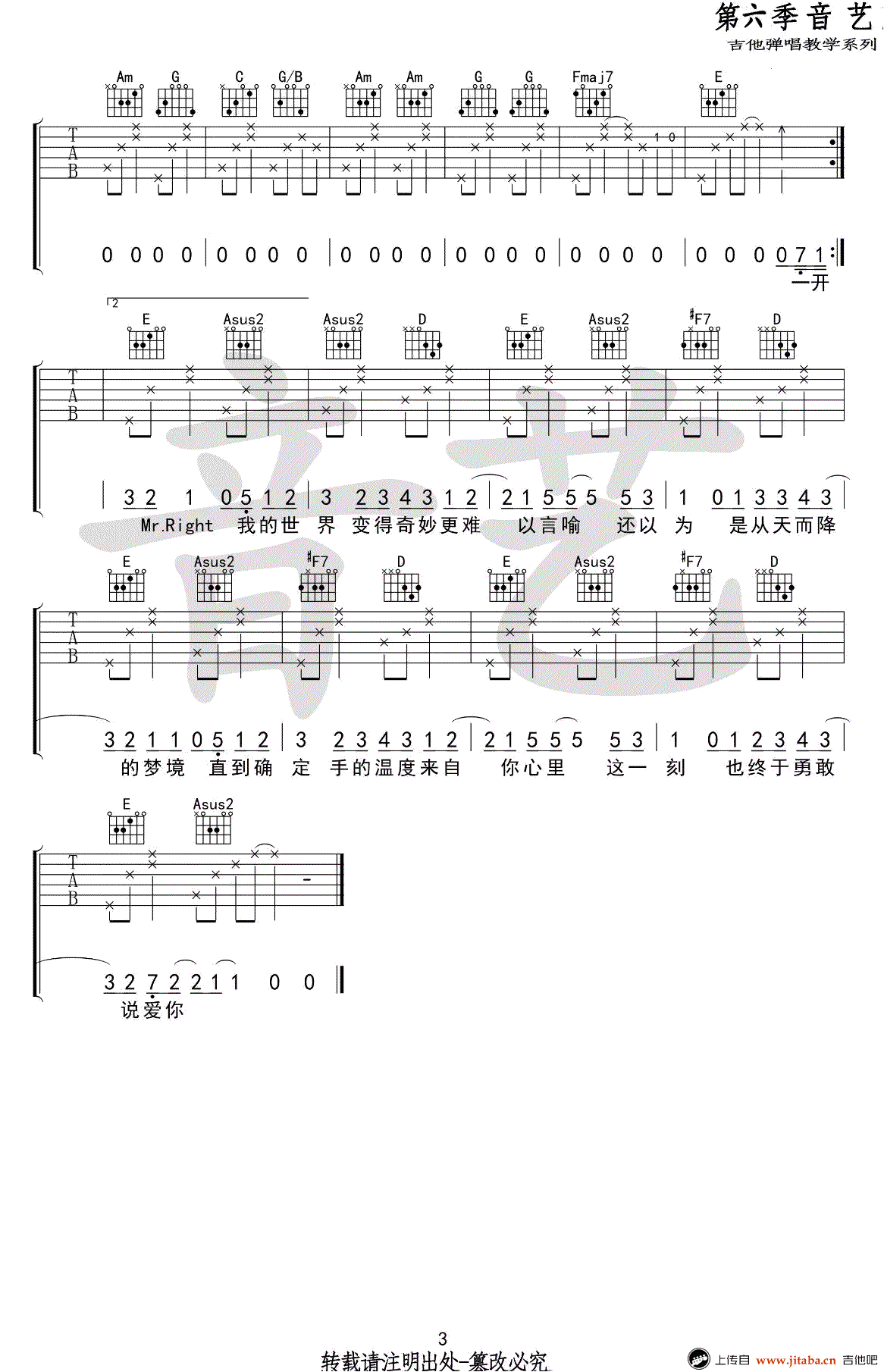 说爱你吉他谱-沈以诚《说爱你》六线谱-A调弹唱谱3