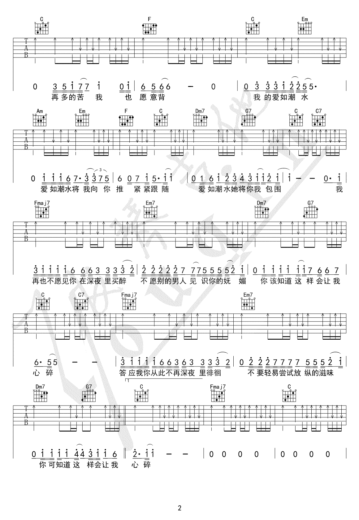 爱如潮水吉他谱-张信哲-C调扫弦版-吉他弹唱教学视频2