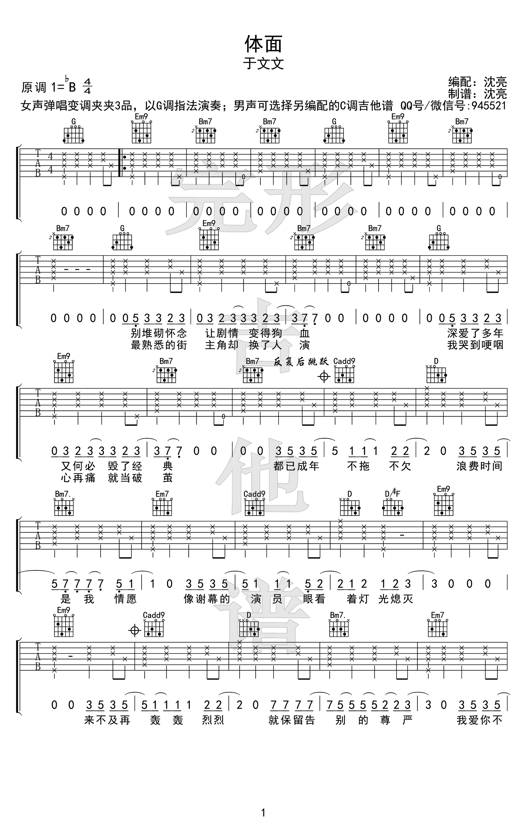 体面吉他谱-于文文-C调男生版+G调女生版-弹唱谱3