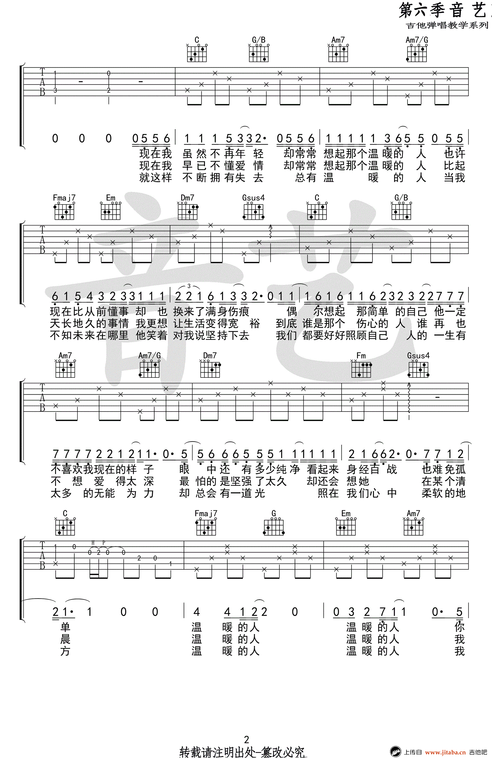 温暖的人吉他谱-齐一-C调弹唱谱-温暖的人六线谱2