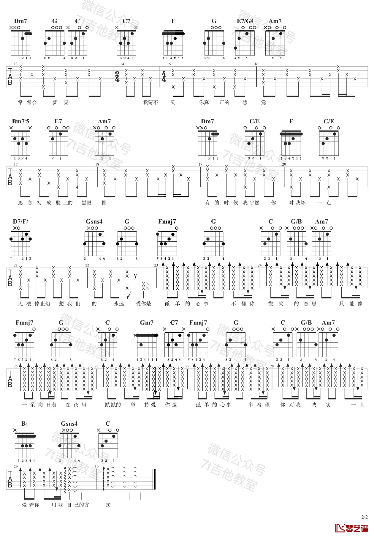 孤单心事吉他谱 C调弹唱谱 蓝又时 7T吉他教室2