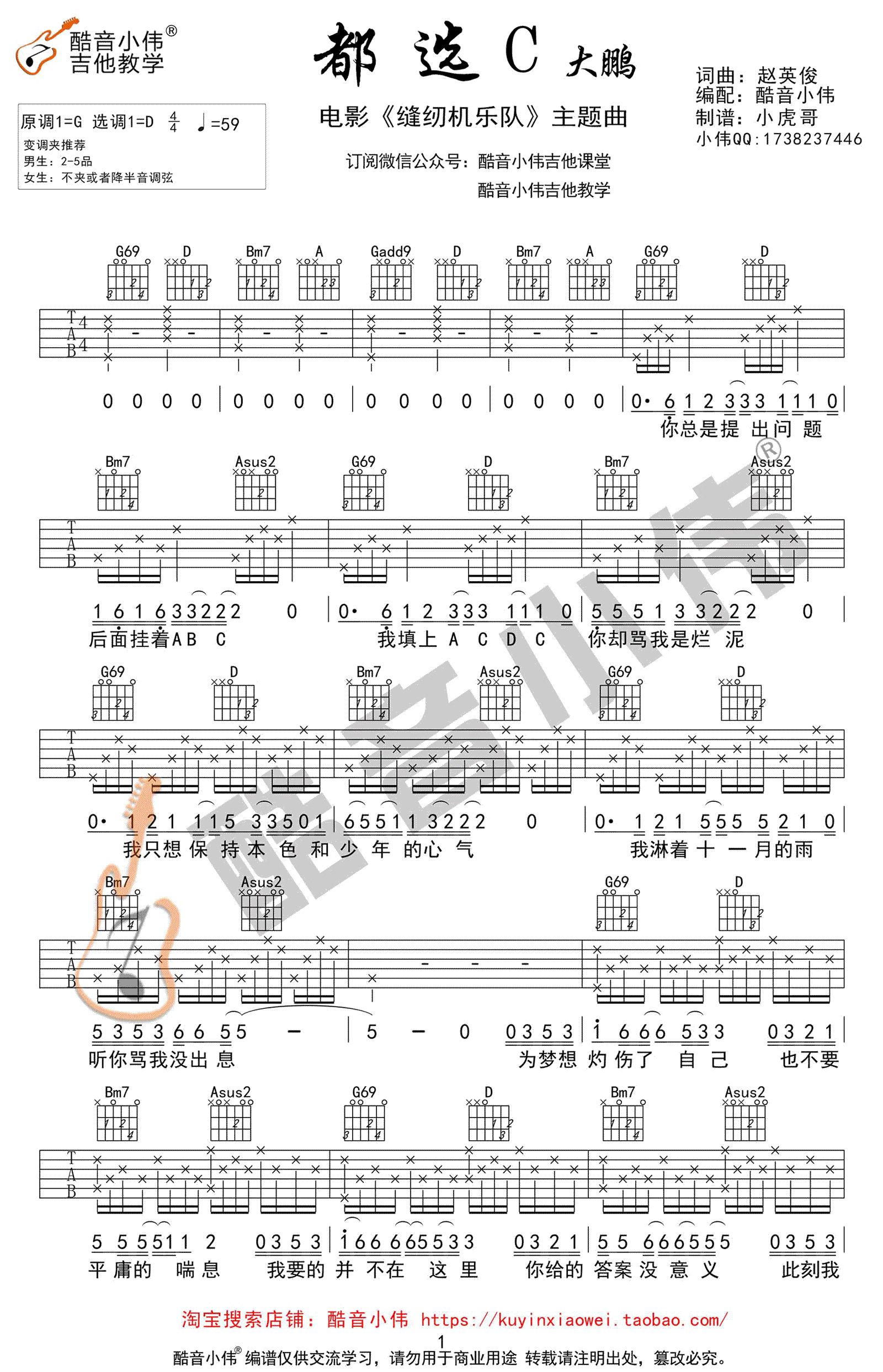 大鹏《都选C》吉他谱