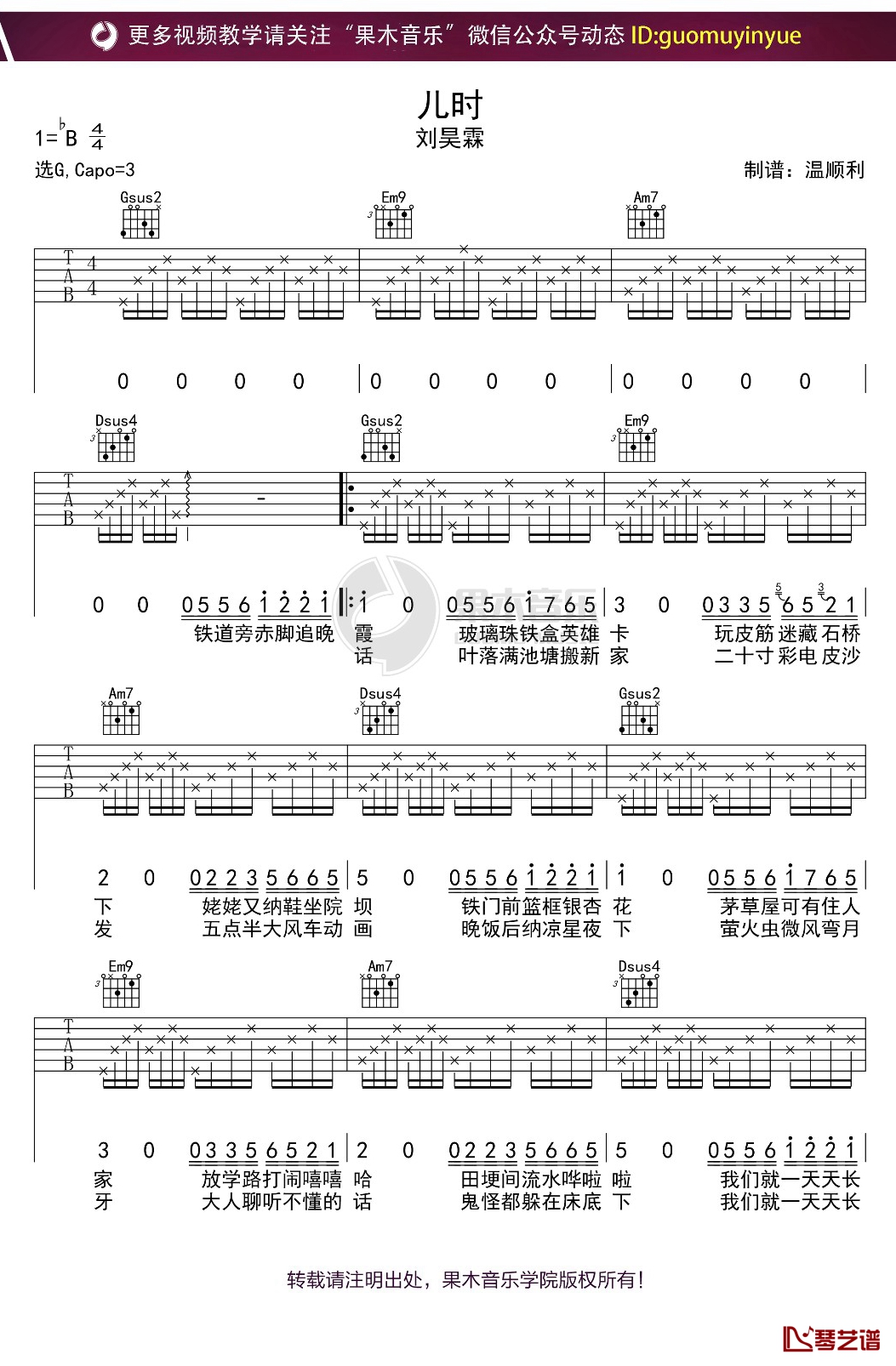 刘昊霖《儿时》吉他谱 G调弹唱六线谱1