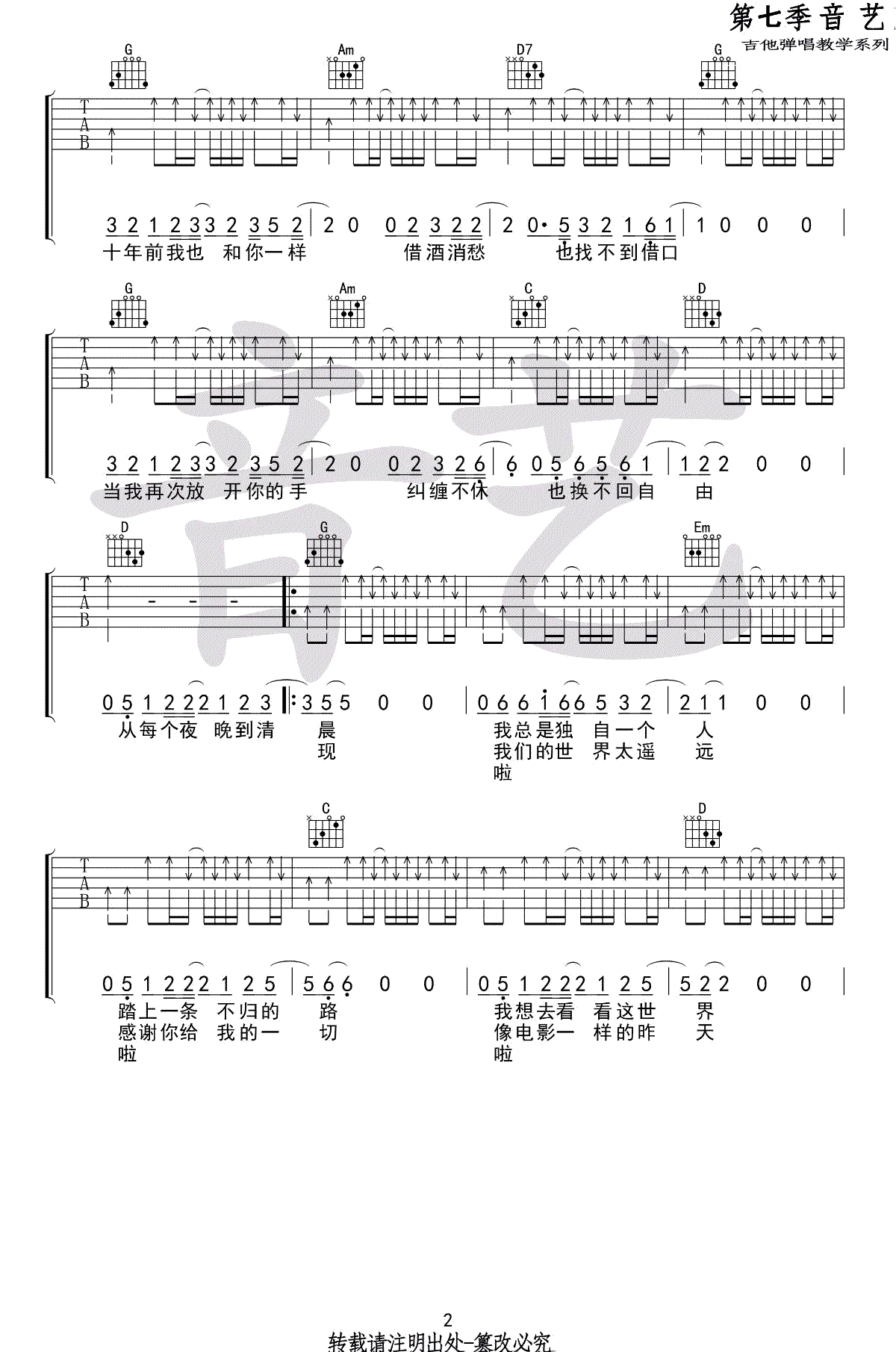 从夜晚到清晨吉他谱-贰佰-G调弹唱谱-高清版2