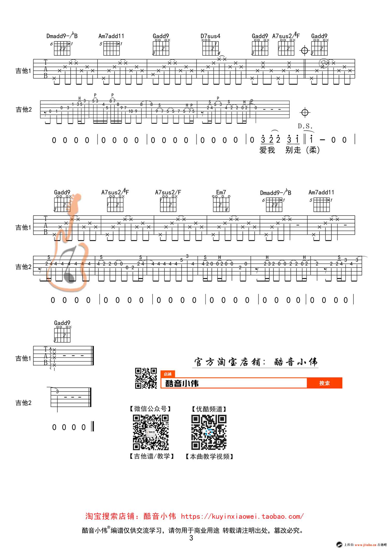 爱我别走吉他谱-张震岳G调版本-弹唱教学视频3