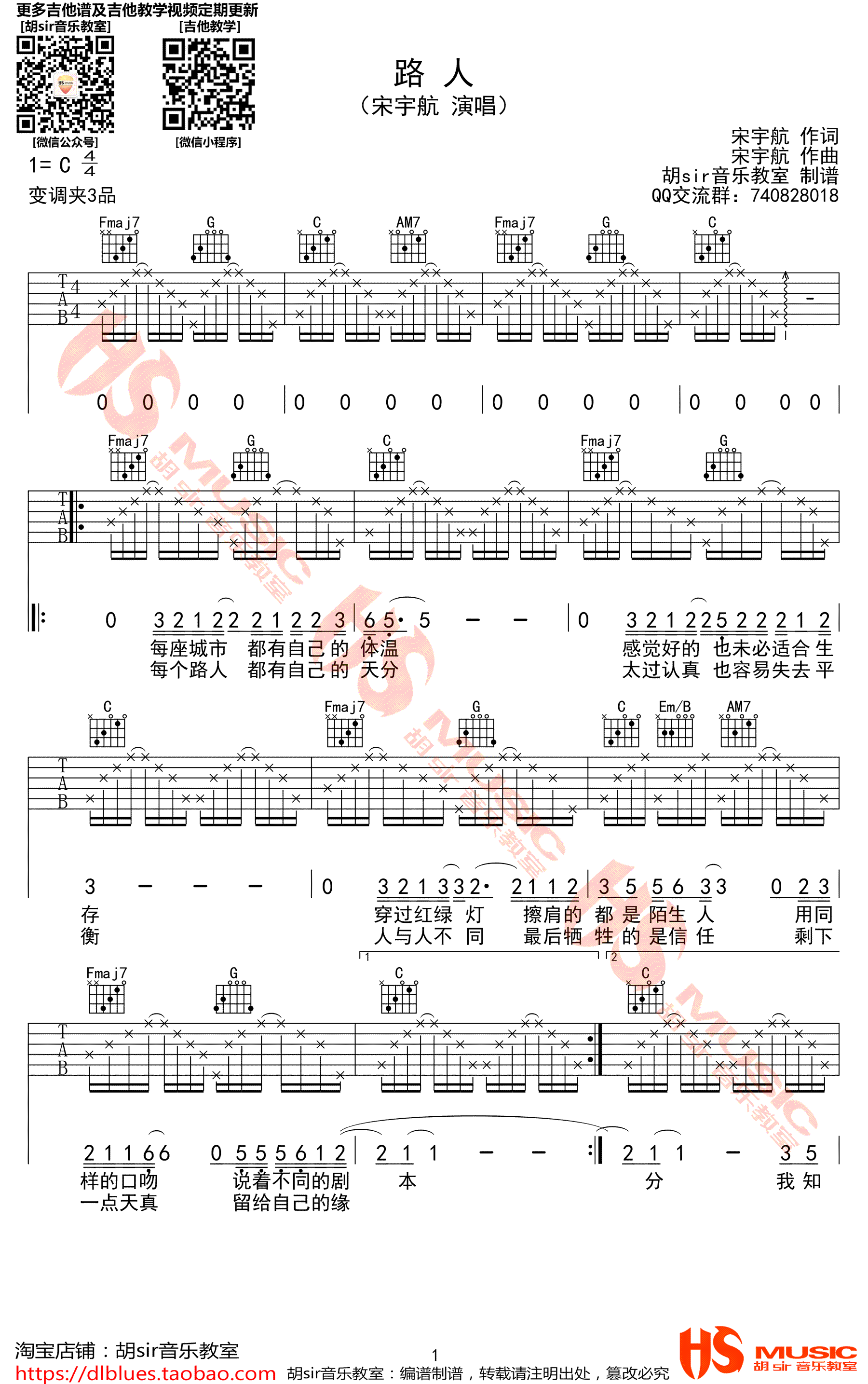 路人吉他谱 宋宇航 C调弹唱谱-高清图片谱1