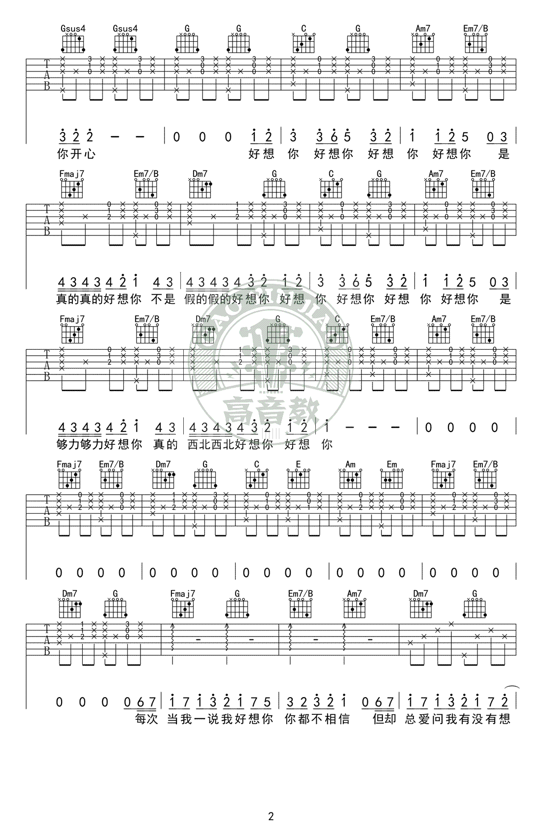 好想你吉他谱-朱主爱-C调标准版-吉他弹唱教学视频2