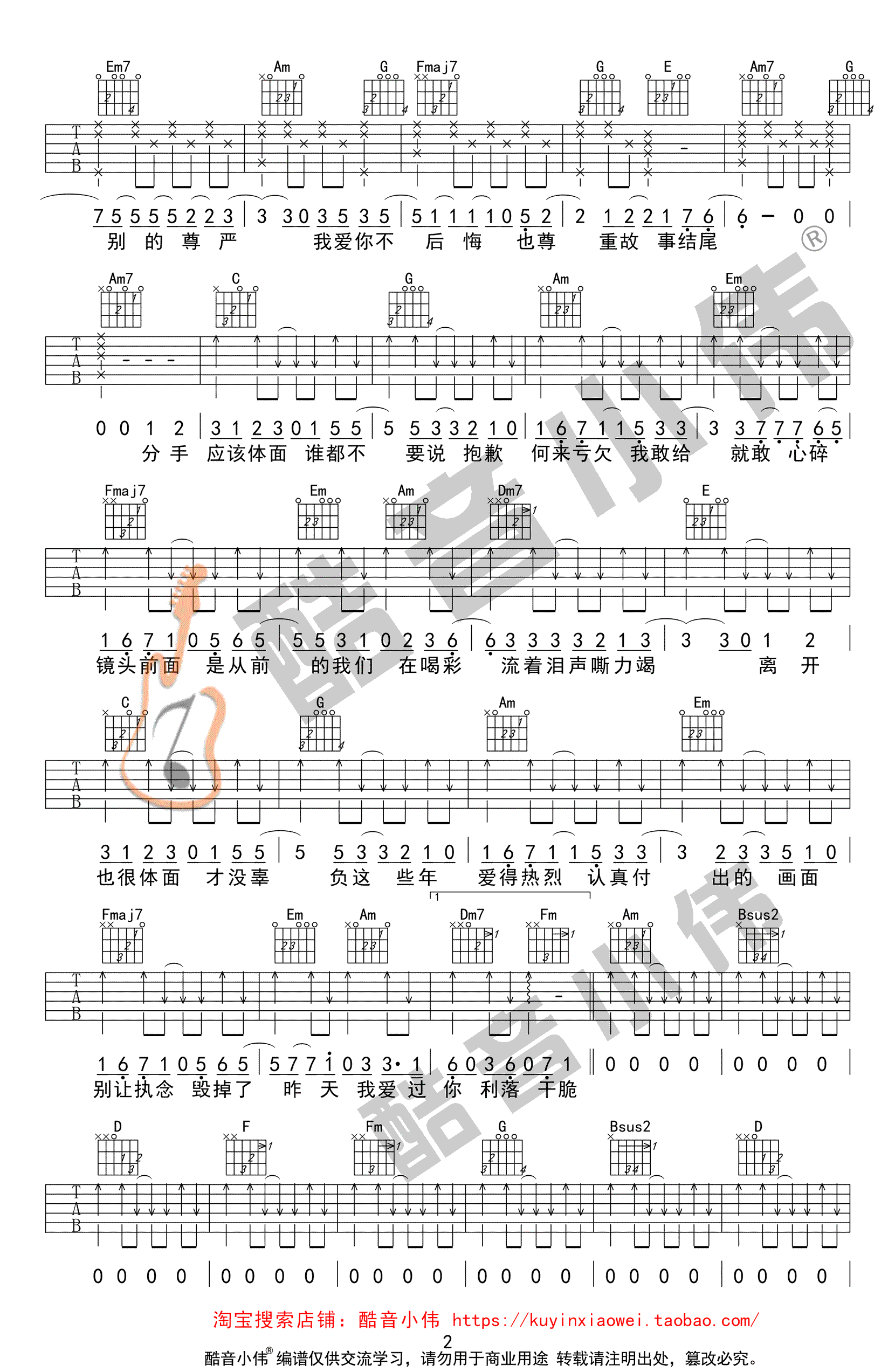 体面吉他谱-C调初级男生版-于文文《前任3》主题曲-弹唱谱2