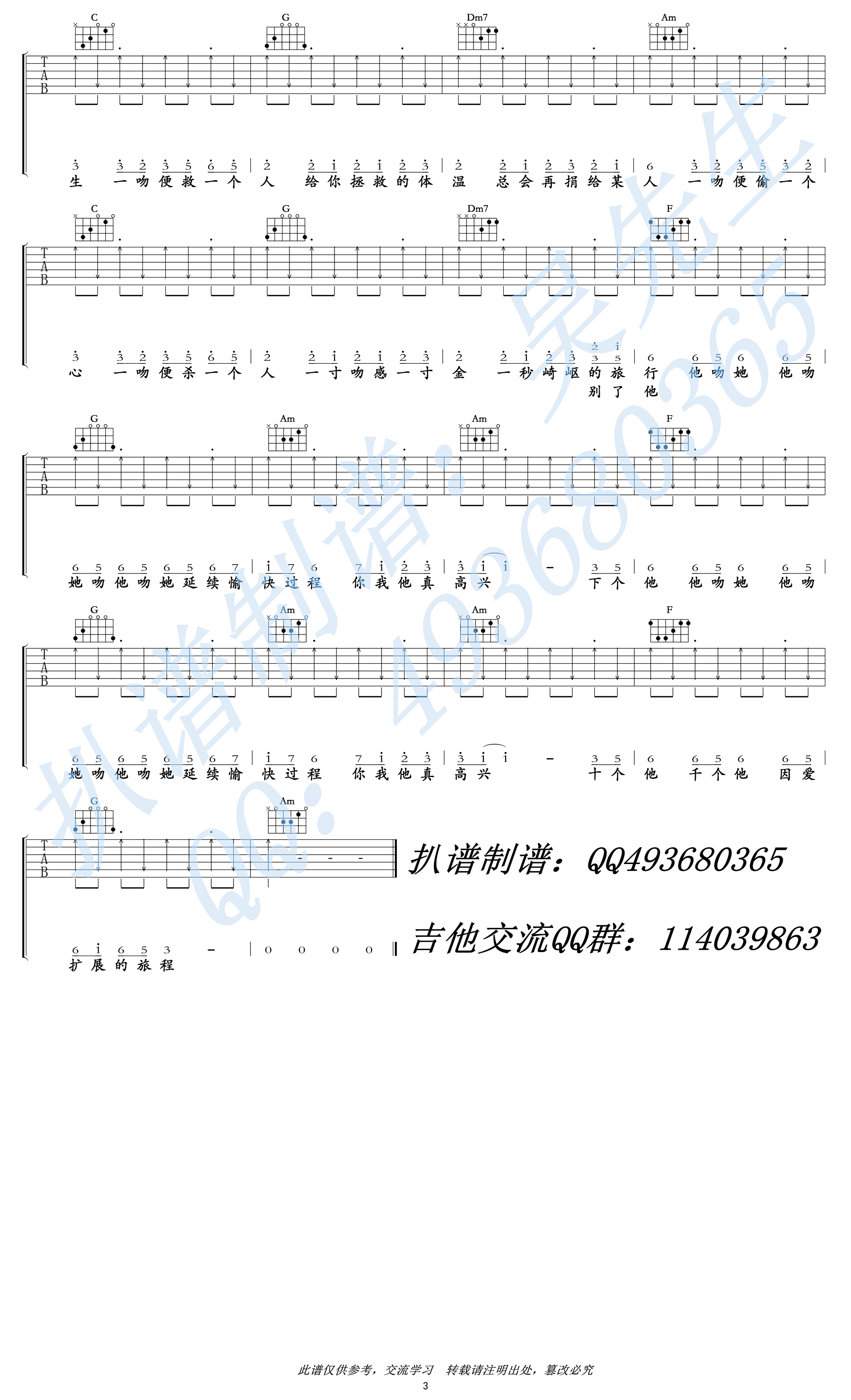 处处吻吉他谱-杨千嬅-G调弹唱谱-高清图片谱3