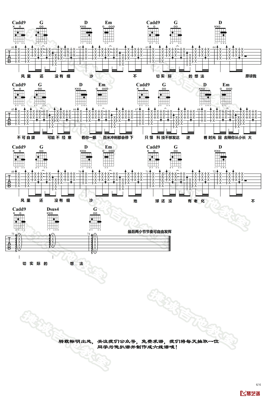 形容吉他谱 G调弹唱谱 沈以诚4