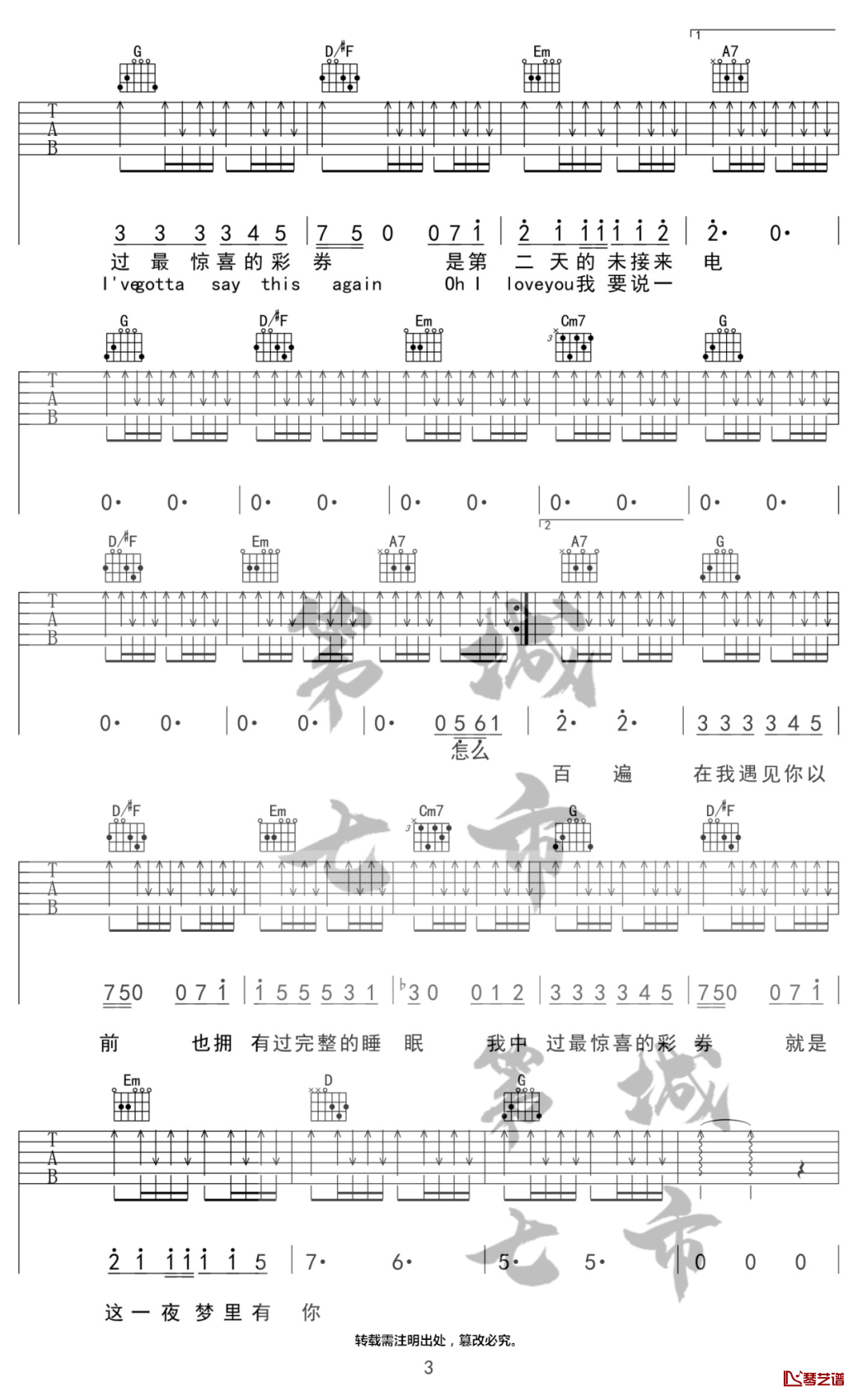 彩券吉他谱 薛之谦 G调弹唱六线谱3