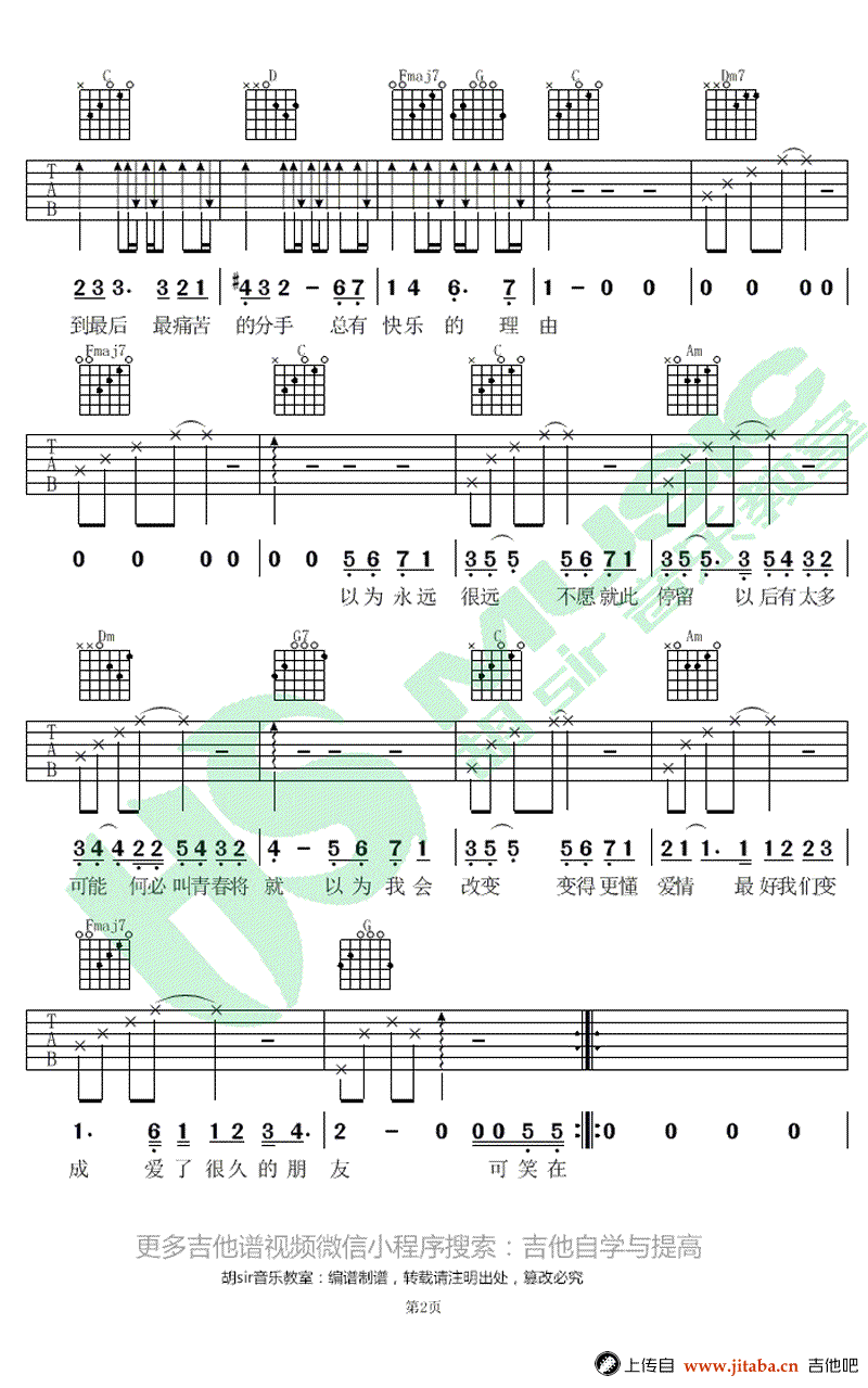 爱了很久的朋友吉他谱-田馥甄-C调简单版-弹唱谱2