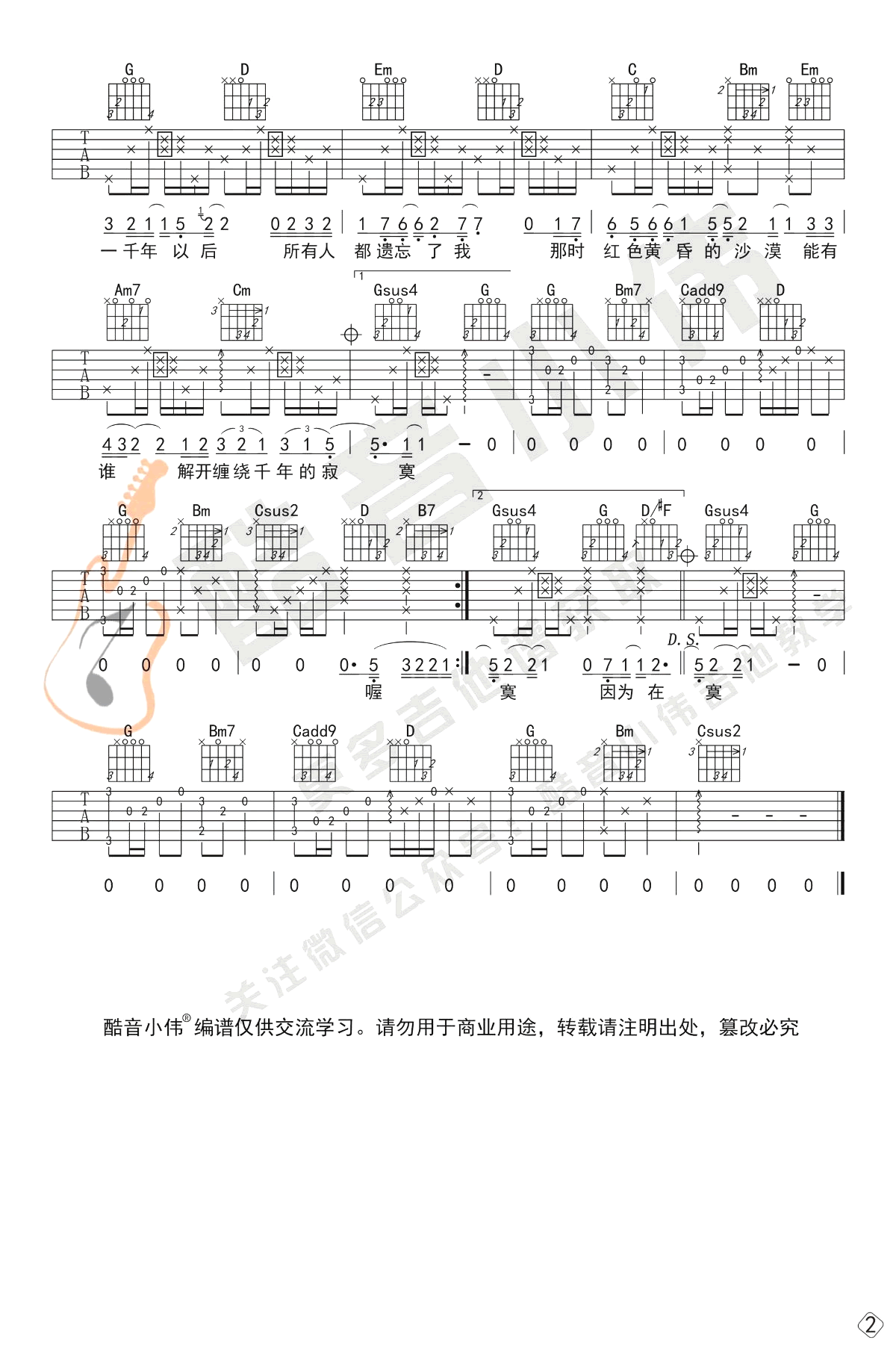 《一千年以后》吉他谱_林俊杰_G调原版六线谱_吉他弹唱教学2