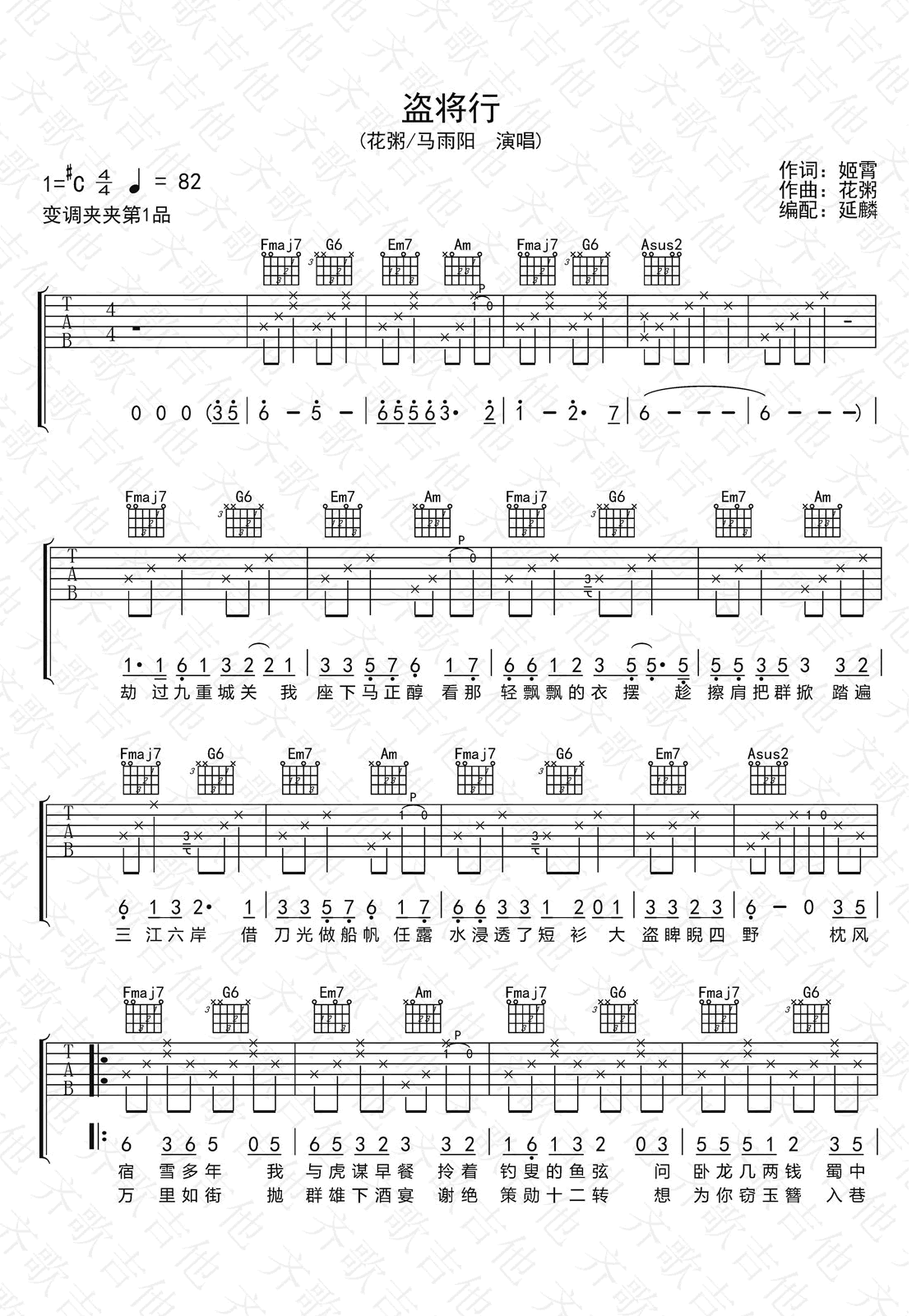 盗将行吉他谱-花粥/马雨阳-C调弹唱谱-图片谱1