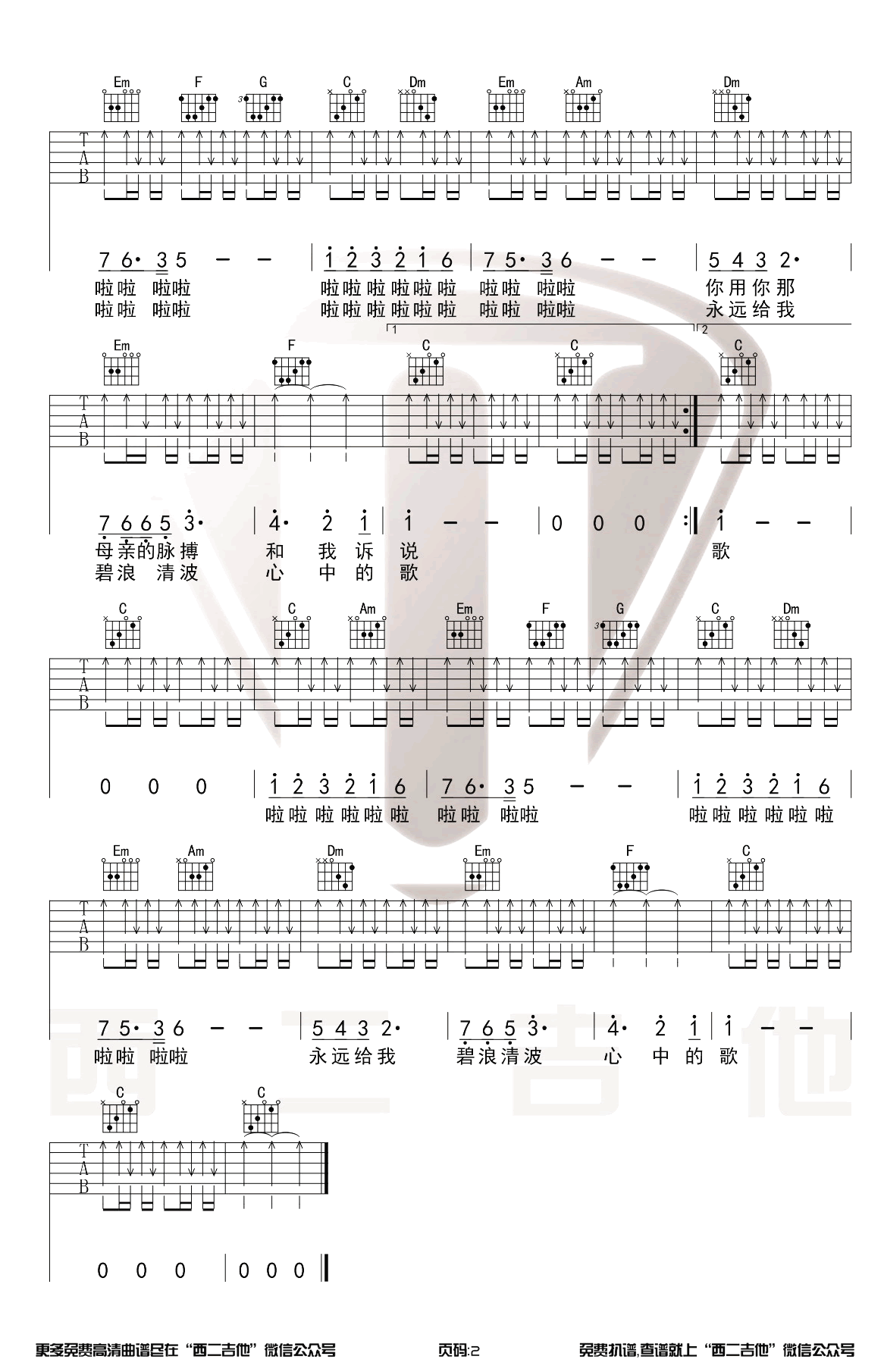 我和我的祖国吉他谱_王菲版本_C调_弹唱演示视频2