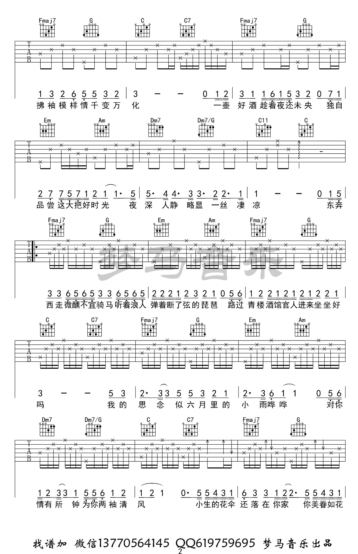 浪人琵琶吉他谱-胡66-C调六线谱-吉他弹唱示范视频2