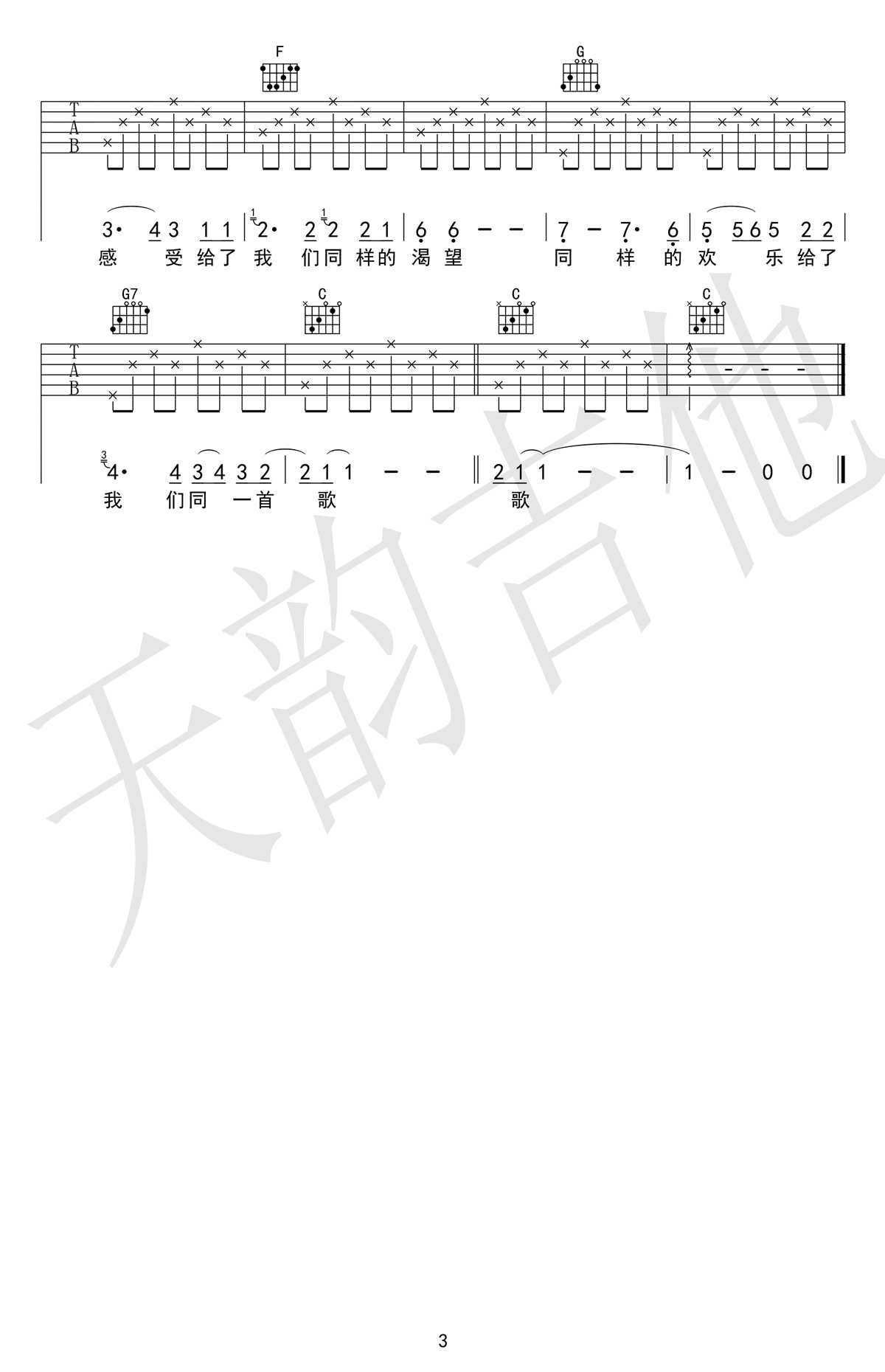 同一首歌吉他谱-C调弹唱谱-六线谱高清版-毛阿敏3