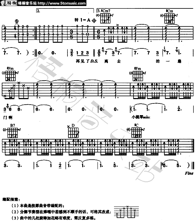 再见了最爱的人吉他谱 A调六线谱-梧桐音乐站编配-水木年华1