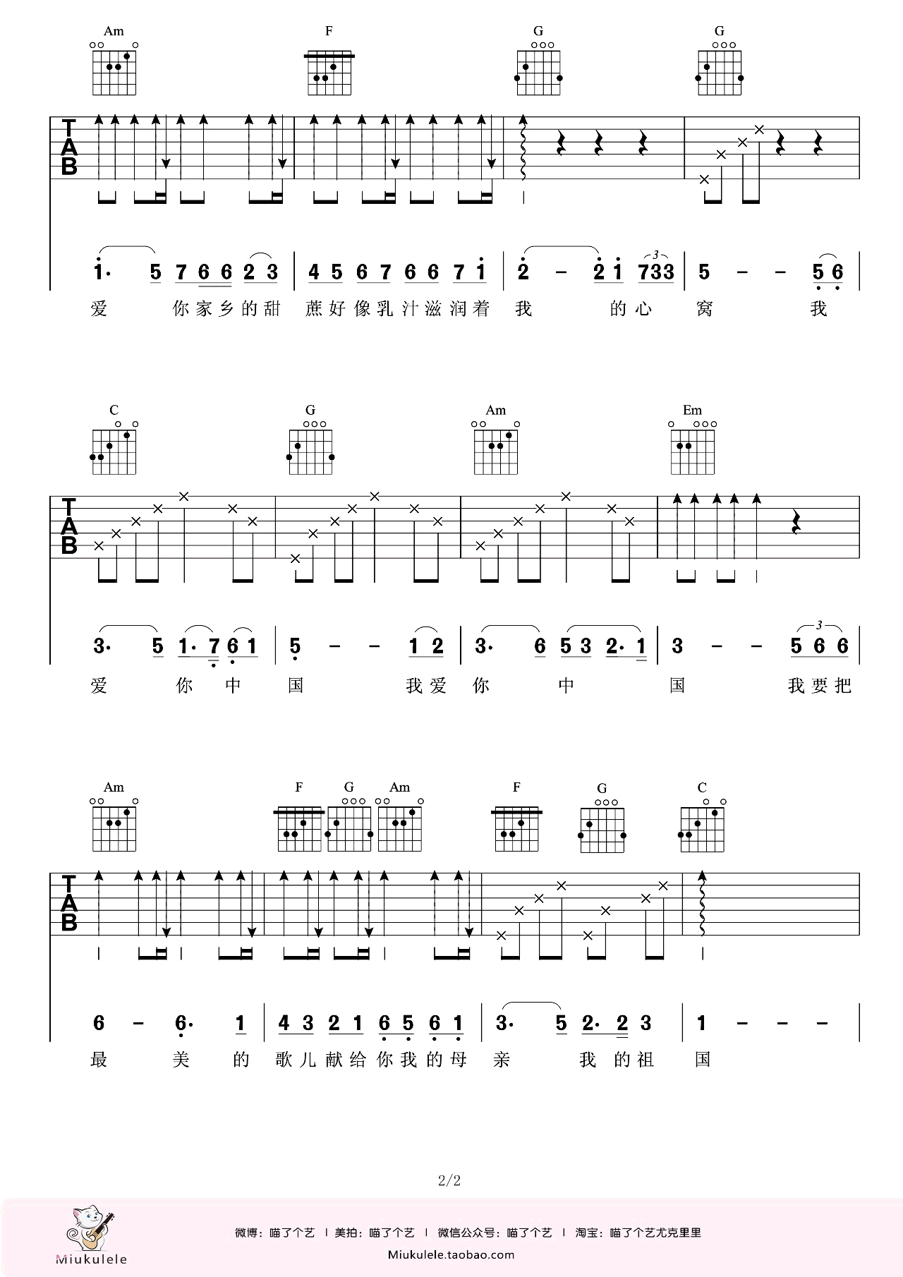 我爱你中国吉他谱_C调六线谱_爱国歌曲_吉他弹唱演示视频2