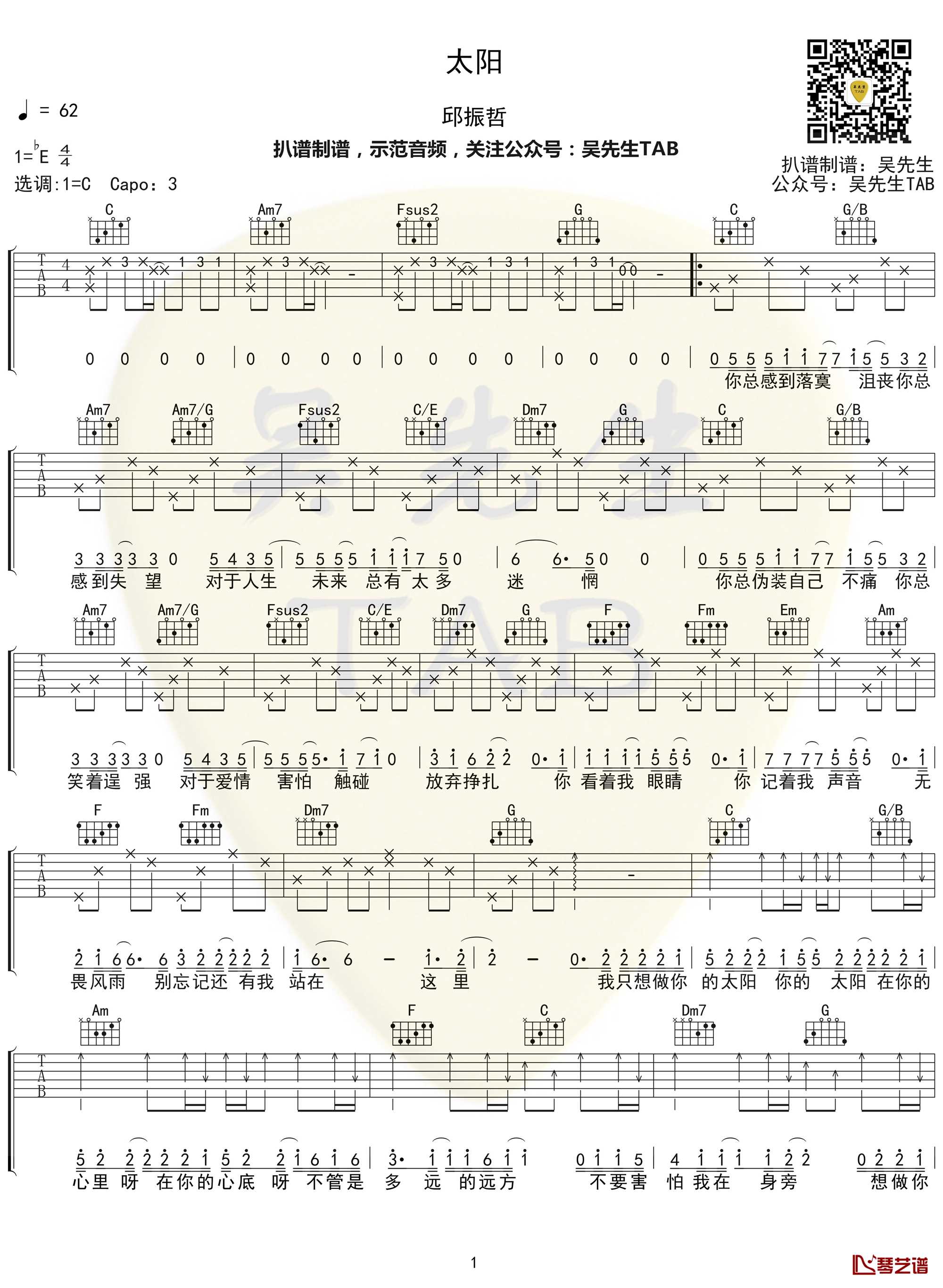 太阳吉他谱 C调 邱振哲【附示范音频】1
