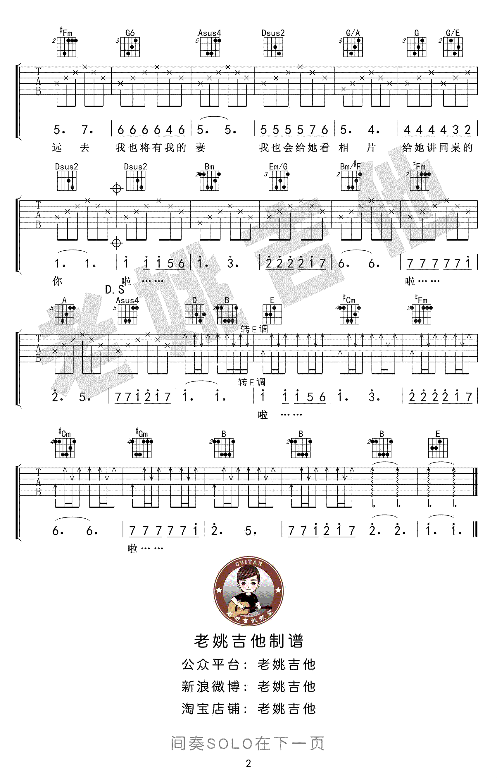 同桌的你吉他谱-老狼-毕业季歌曲-吉他教学视频2