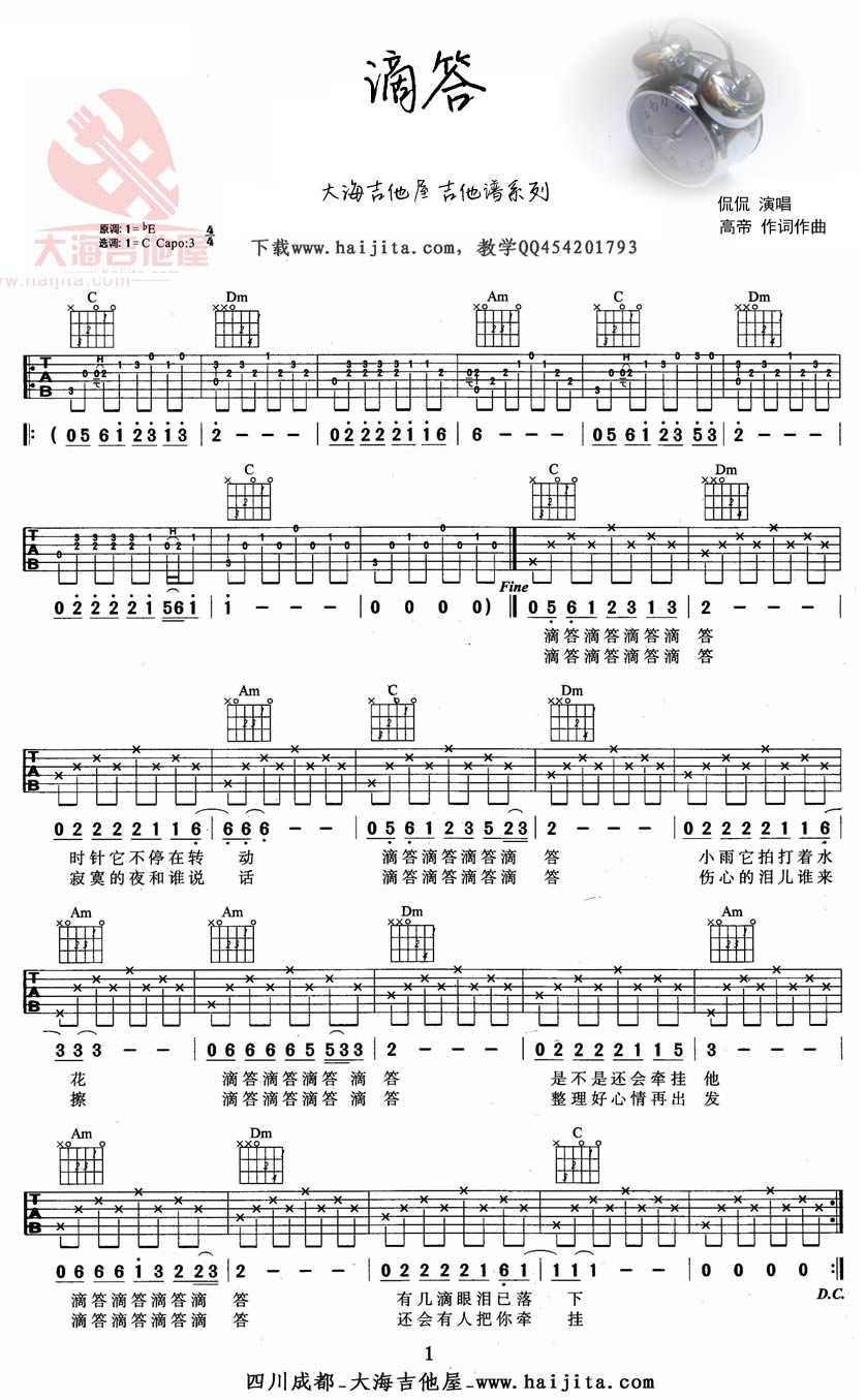 滴答吉他谱C调-侃侃-弹唱六线谱1