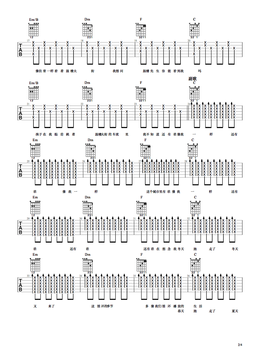 鼓楼先生吉他谱-王梵瑞《鼓楼先生》六线谱-弹唱谱2