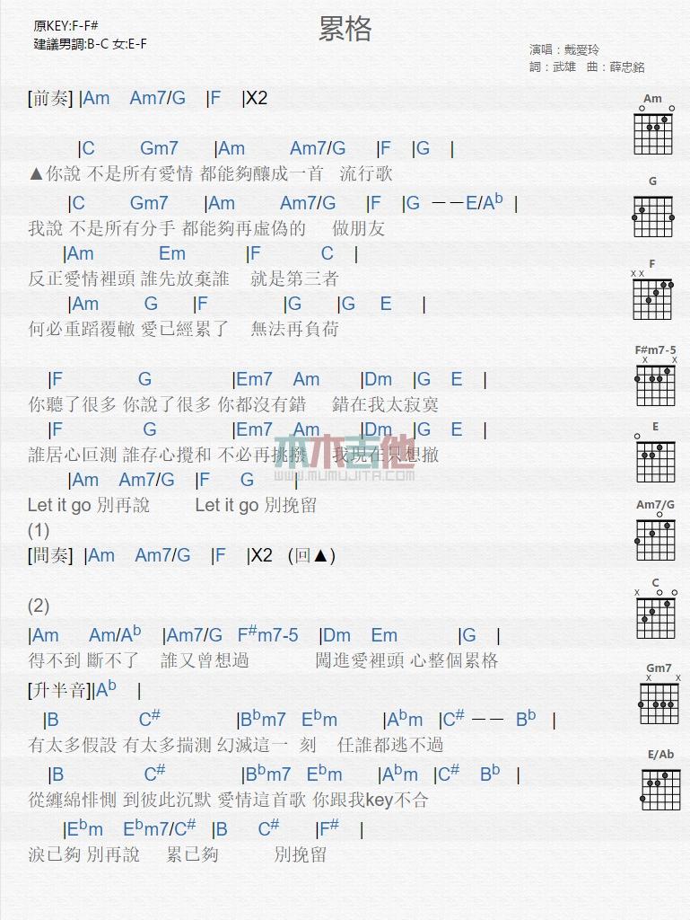 累格_吉他谱_戴爱玲1