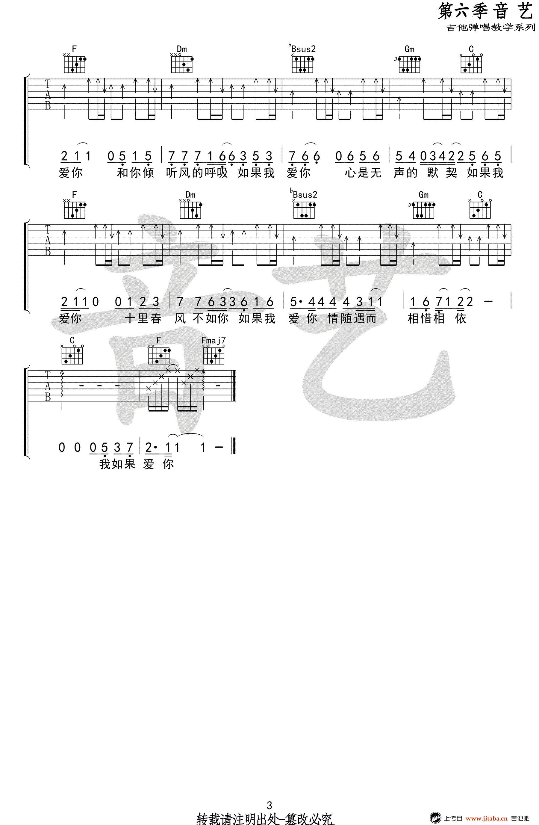 如果我爱你吉他谱-周冬雨/张一山-原版六线谱-高清图片谱3