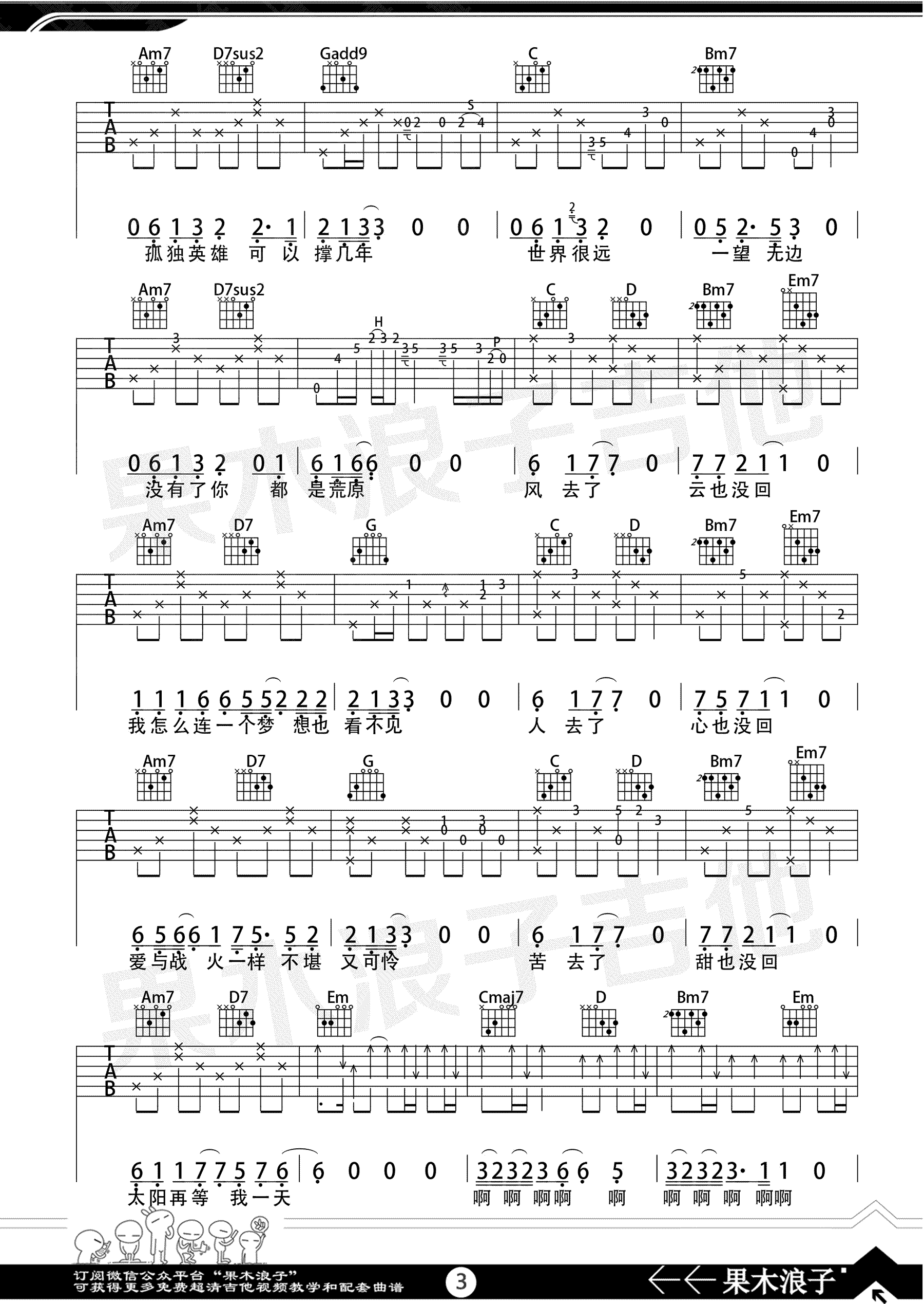 风去云不回吉他谱-果木浪子版-吉他弹唱教学视频3