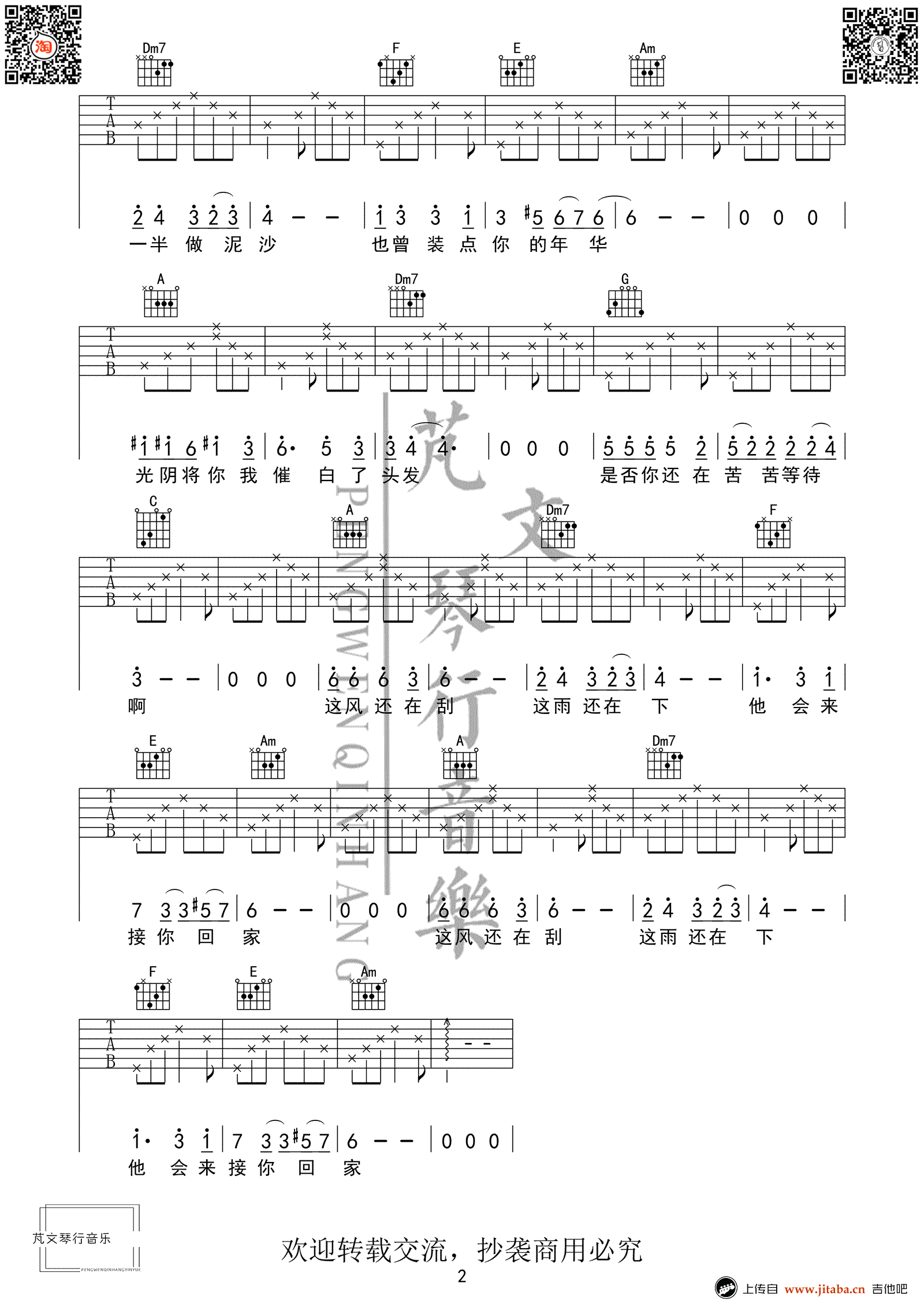 毛不易《等》吉他谱-等六线谱-高清弹唱谱2