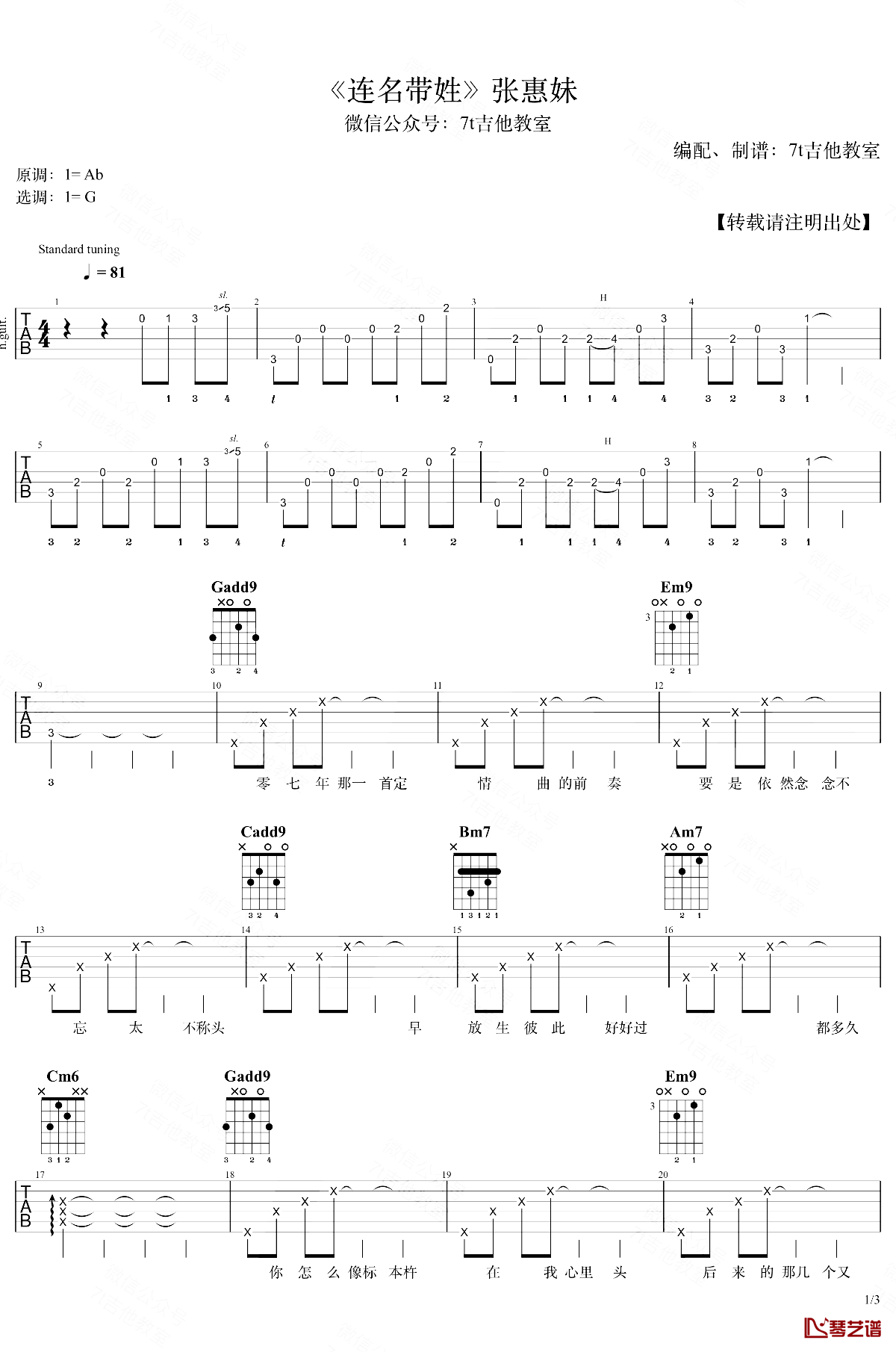 连名带姓吉他谱 张惠妹 G调弹唱谱 吉他演示视频1