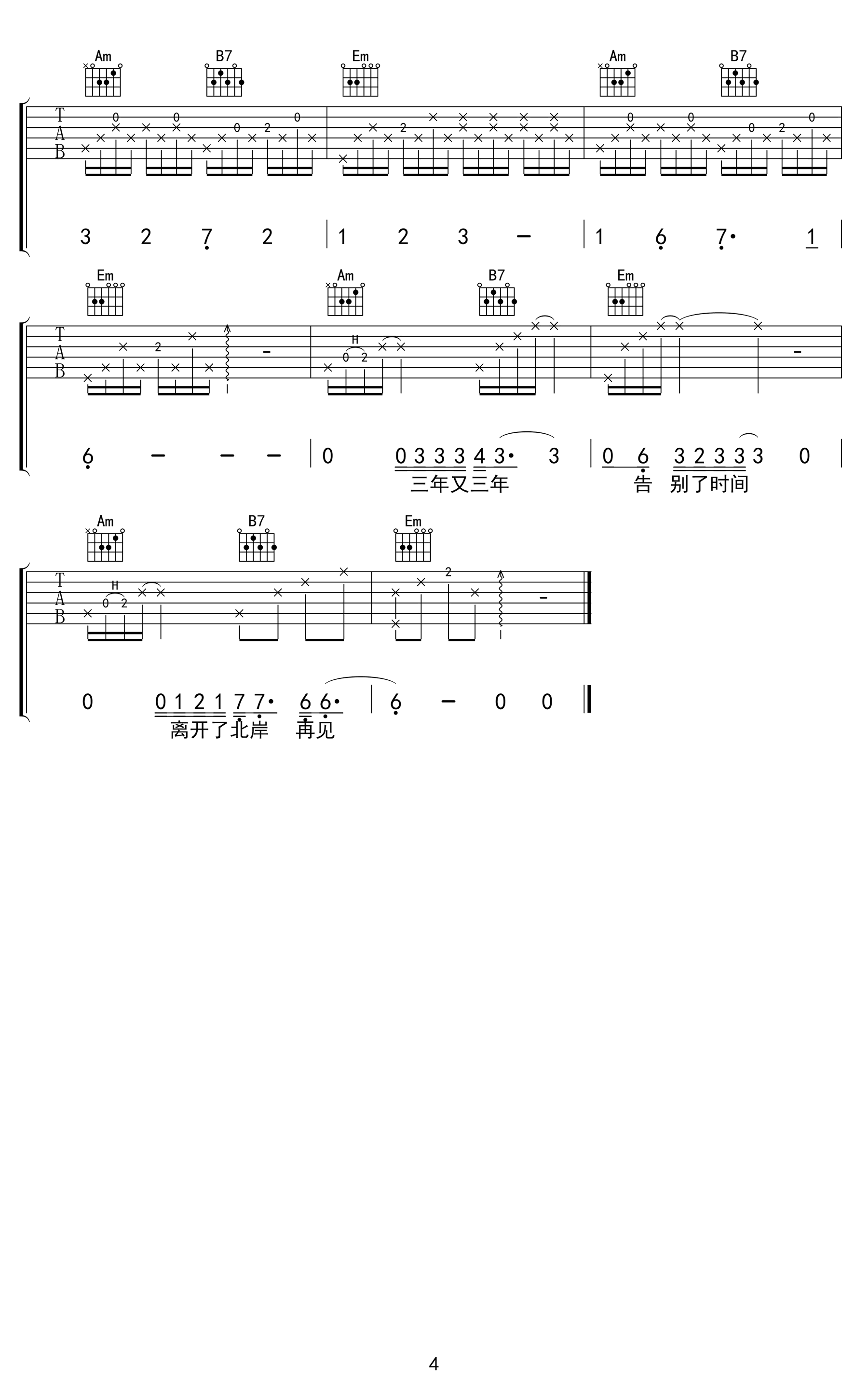 北岸吉他谱-马良-G调六线谱-高清弹唱谱4