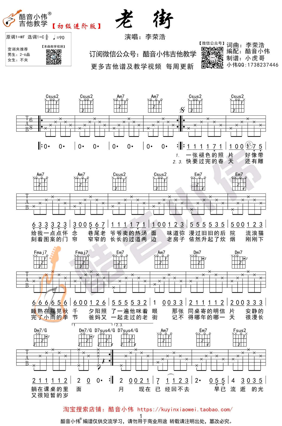 老街吉他谱-C调进阶版-李荣浩《老街》吉他弹唱教学1